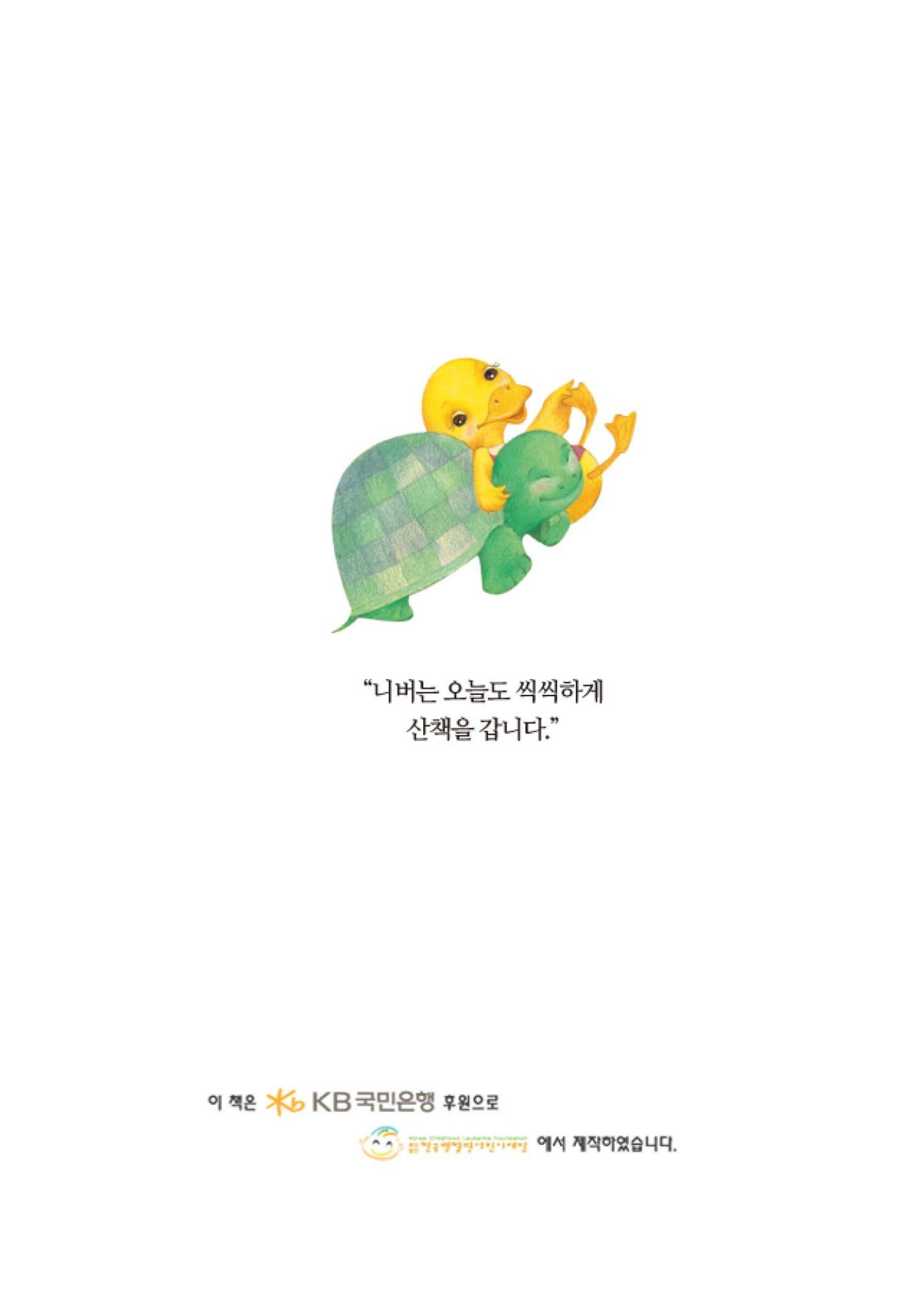 220519 백혈병어린이재단 니버동화책 36페이지