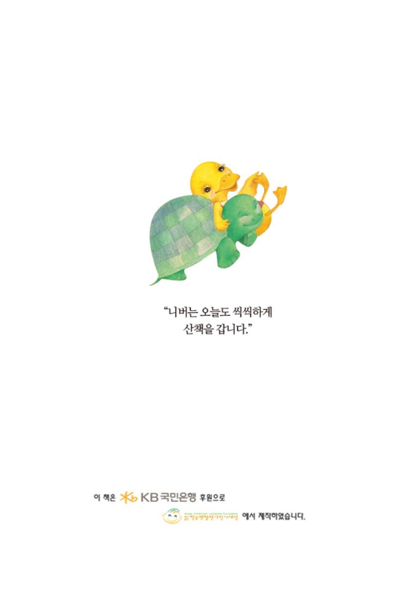 220519 백혈병어린이재단 니버동화책 36페이지