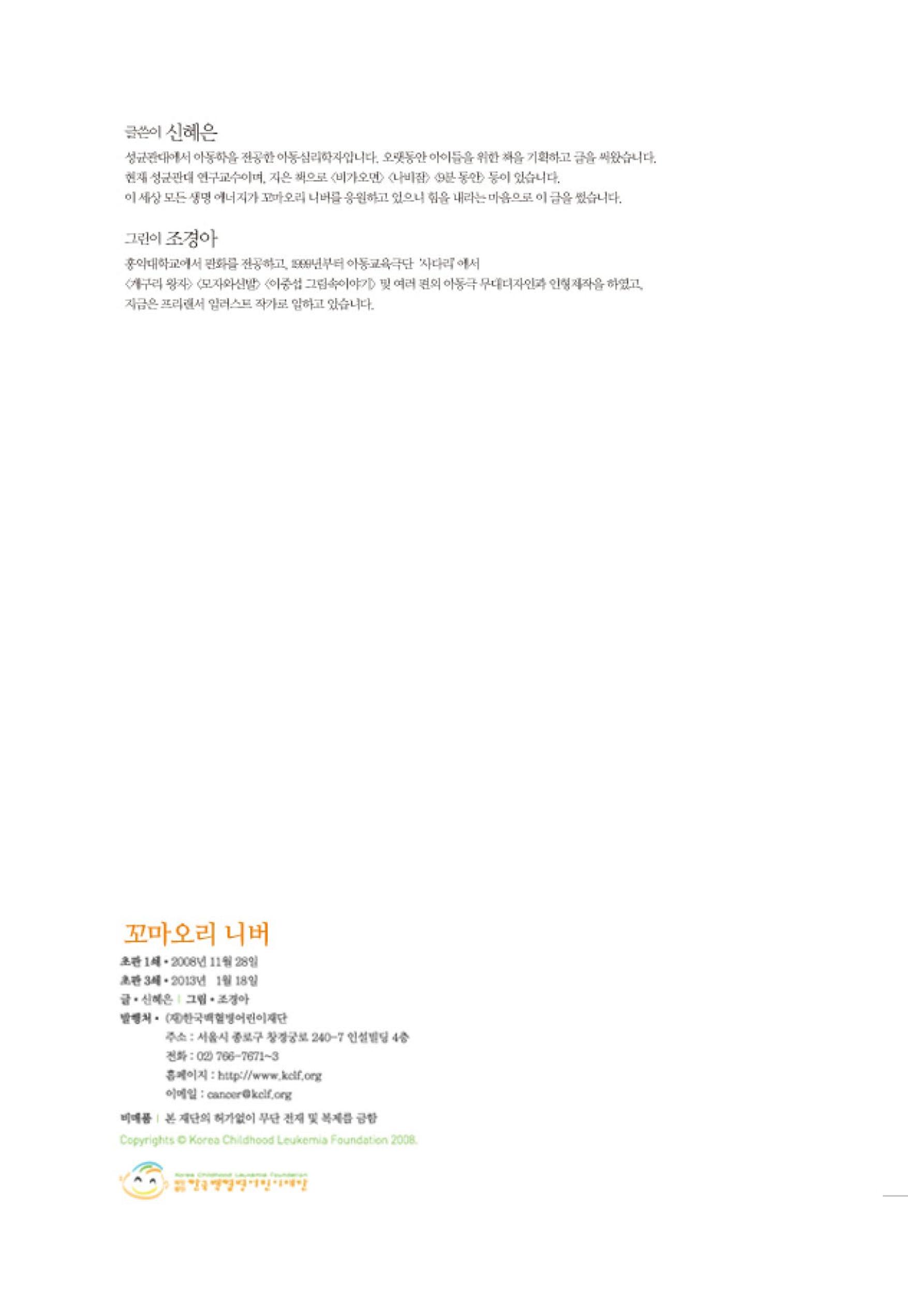 220519 백혈병어린이재단 니버동화책 4페이지