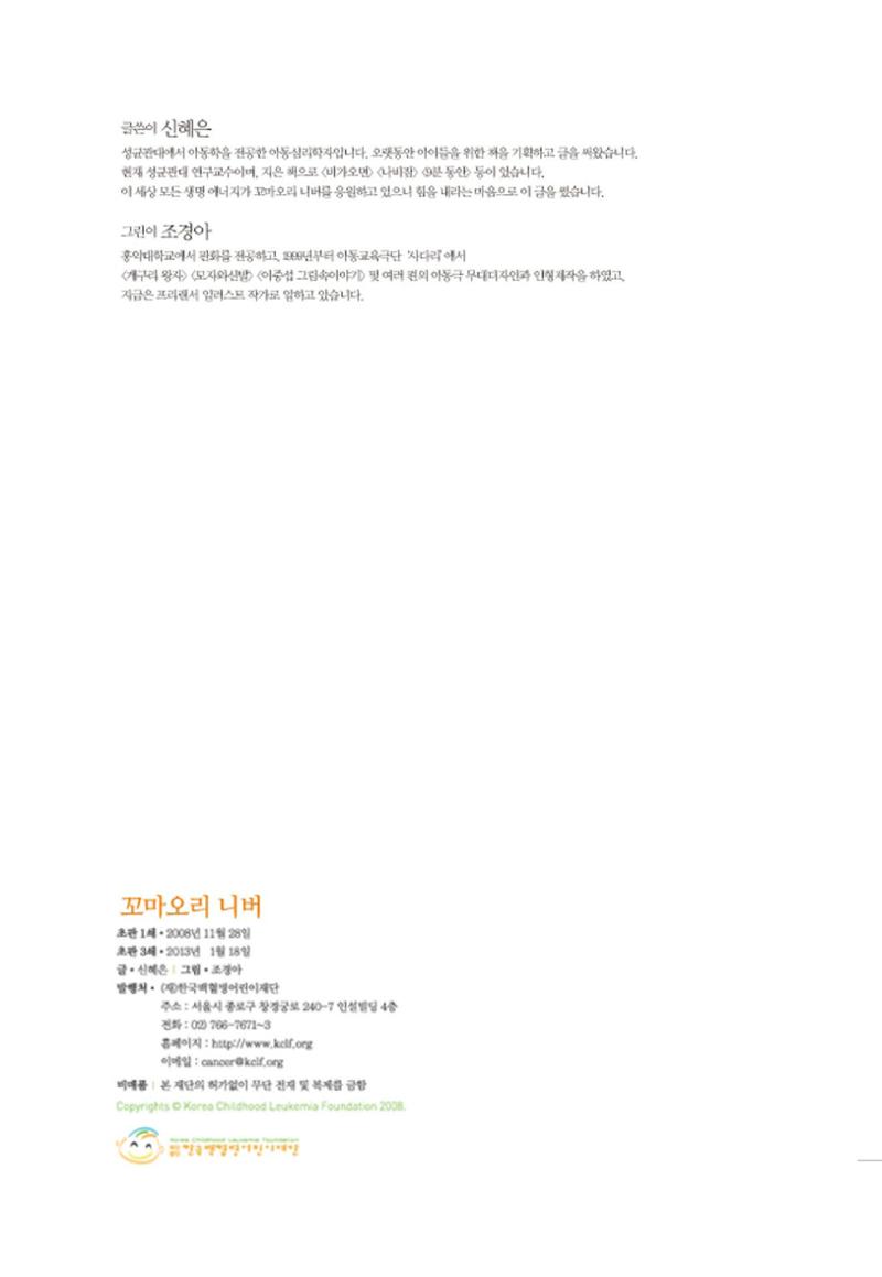 220519 백혈병어린이재단 니버동화책 4페이지