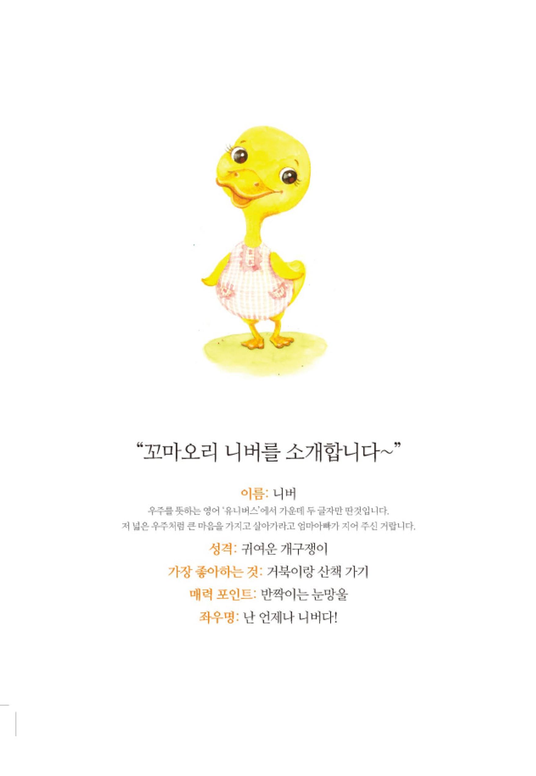 220519 백혈병어린이재단 니버동화책 5페이지