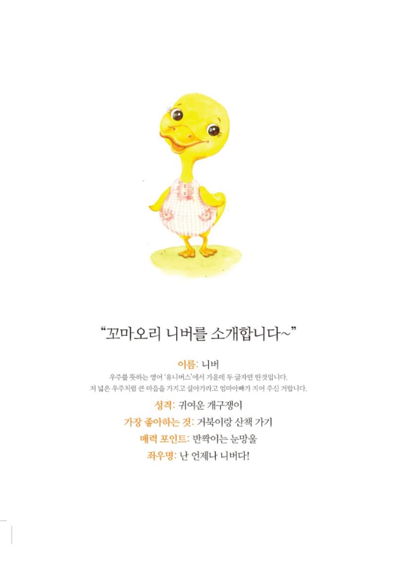 220519 백혈병어린이재단 니버동화책 5페이지