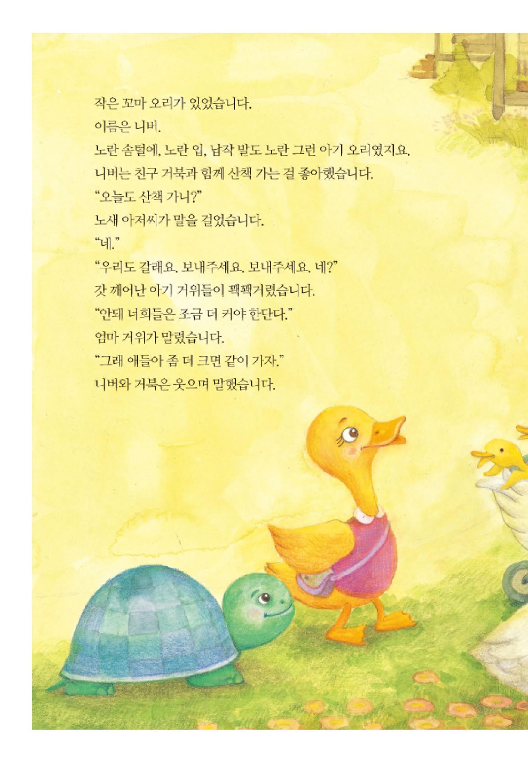 220519 백혈병어린이재단 니버동화책 6페이지
