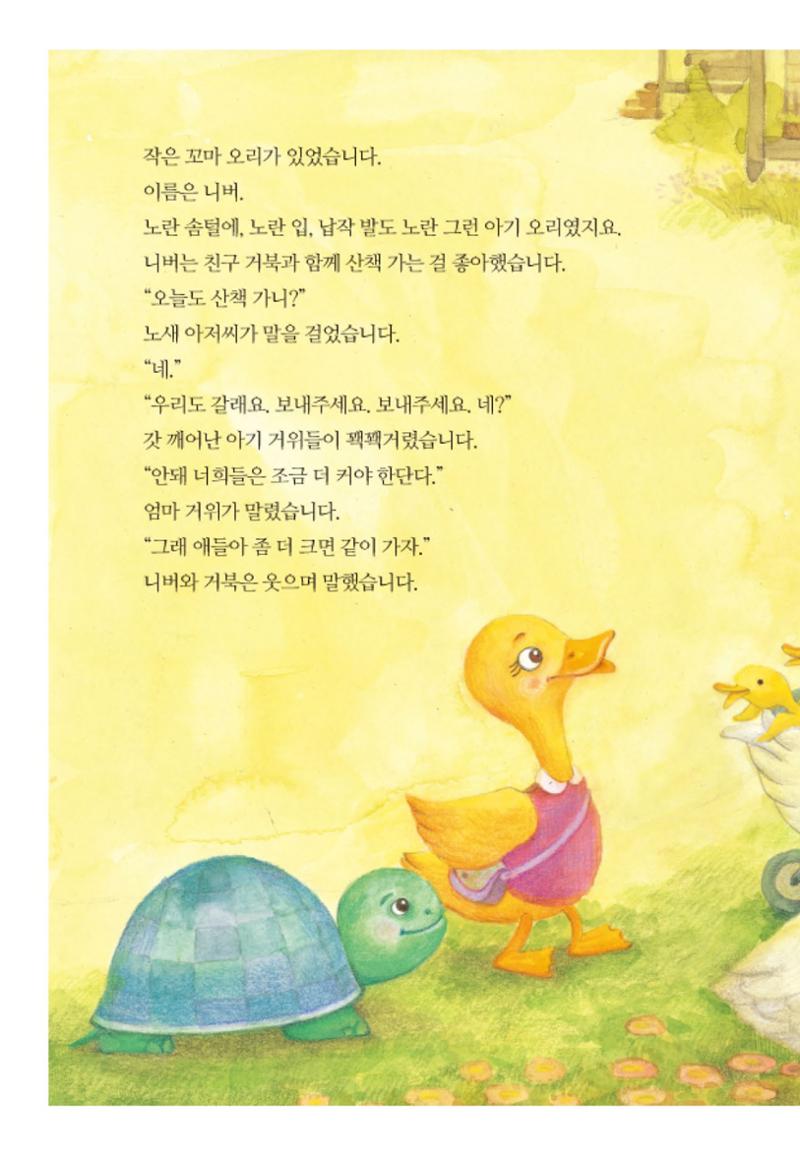 220519 백혈병어린이재단 니버동화책 6페이지