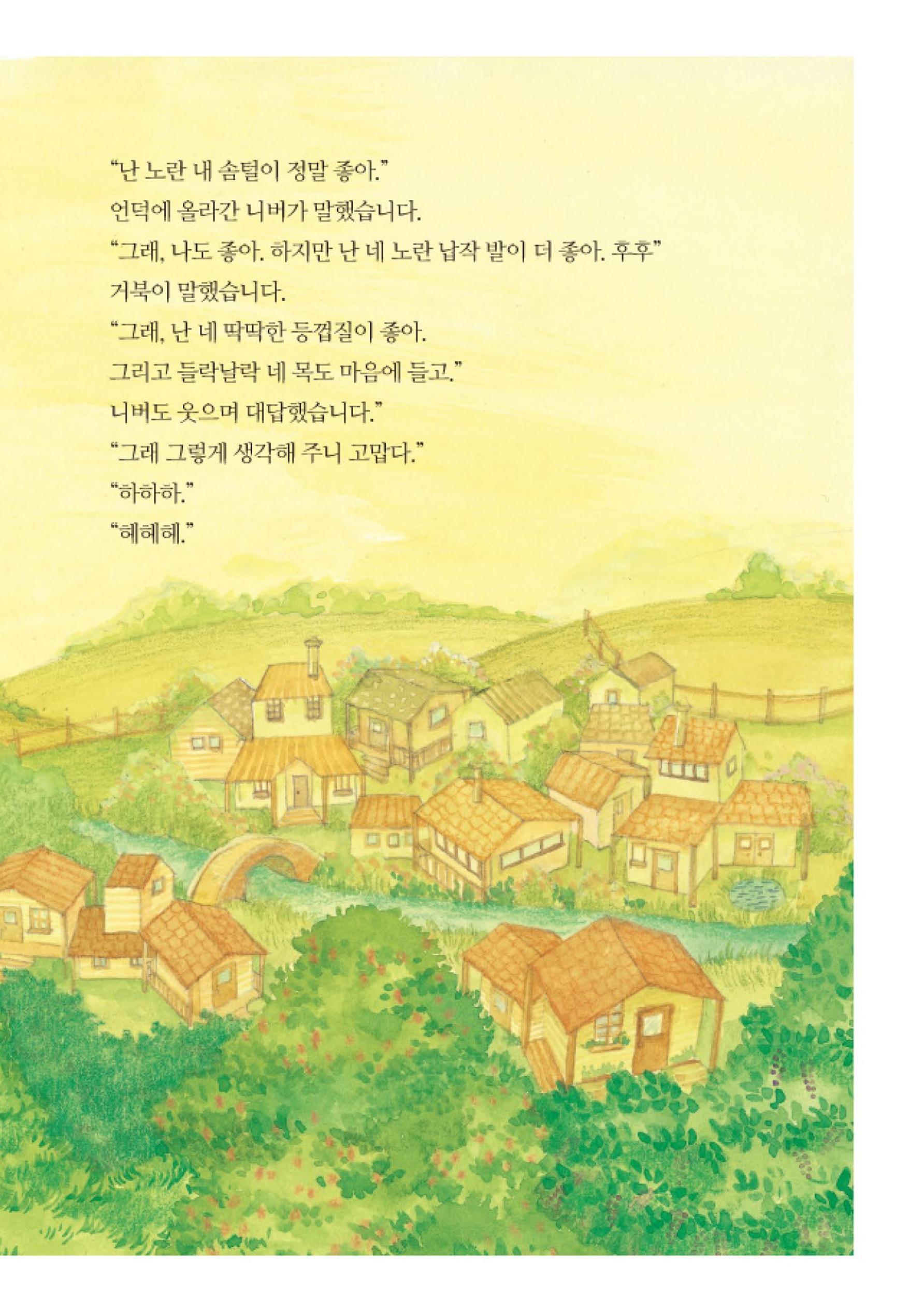 220519 백혈병어린이재단 니버동화책 9페이지