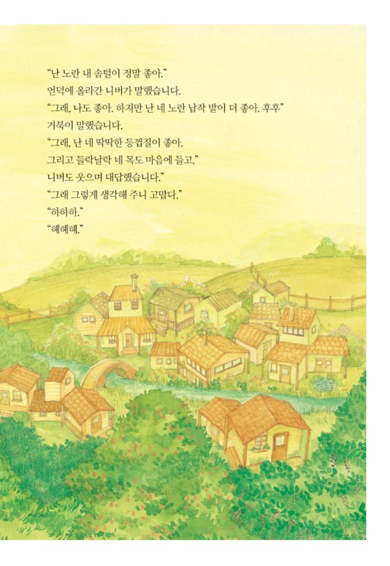 220519 백혈병어린이재단 니버동화책 9페이지