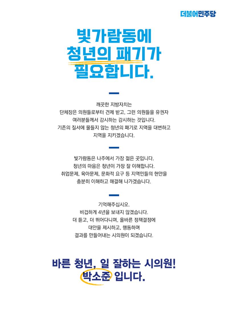 나주시 마 선거구(빛가람동) 1 - 라 박소준 후보 공보물 3페이지