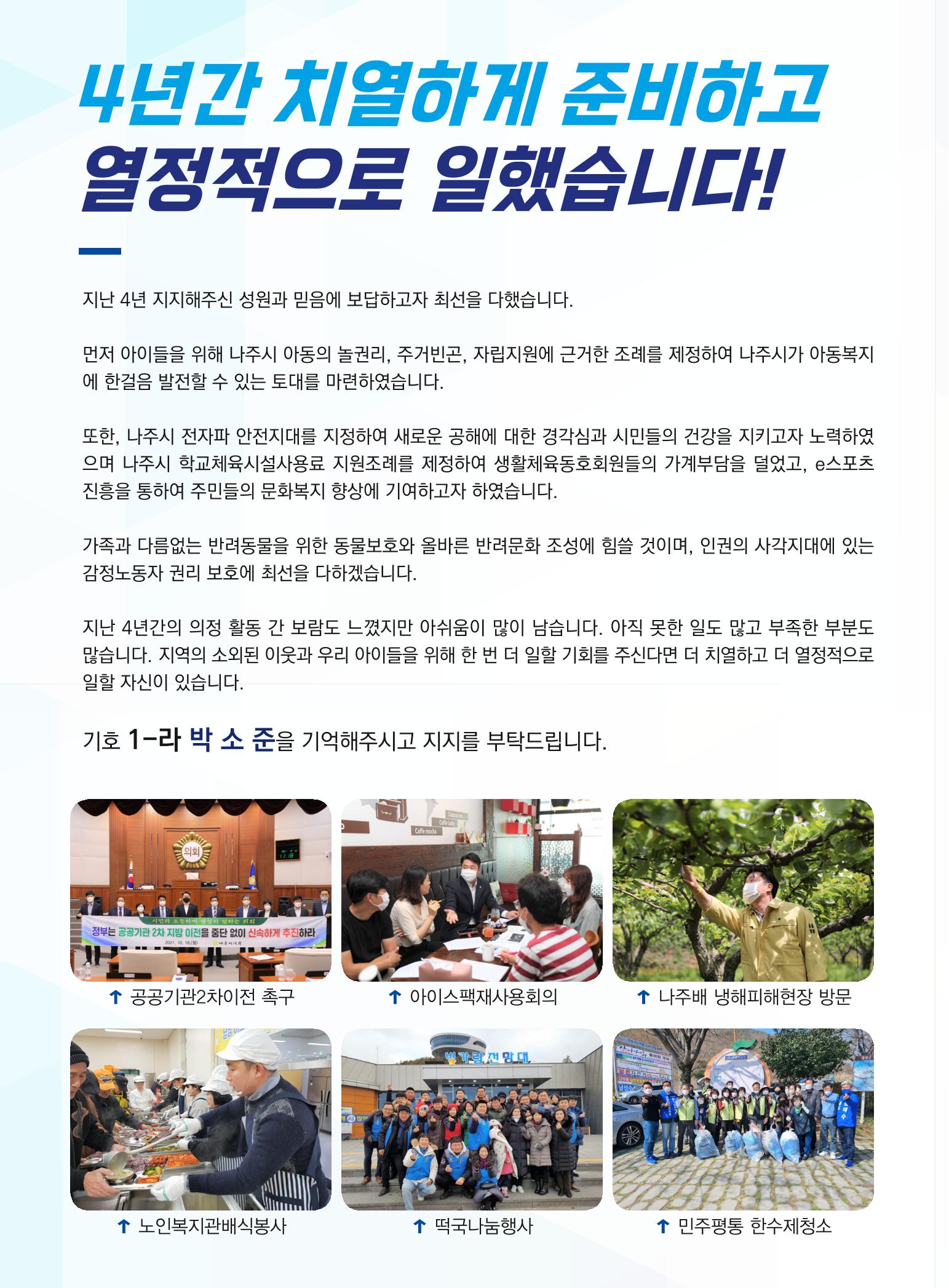나주시 마 선거구(빛가람동) 1 - 라 박소준 후보 공보물 4페이지
