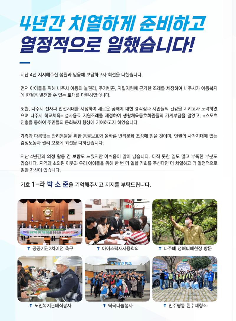 나주시 마 선거구(빛가람동) 1 - 라 박소준 후보 공보물 4페이지
