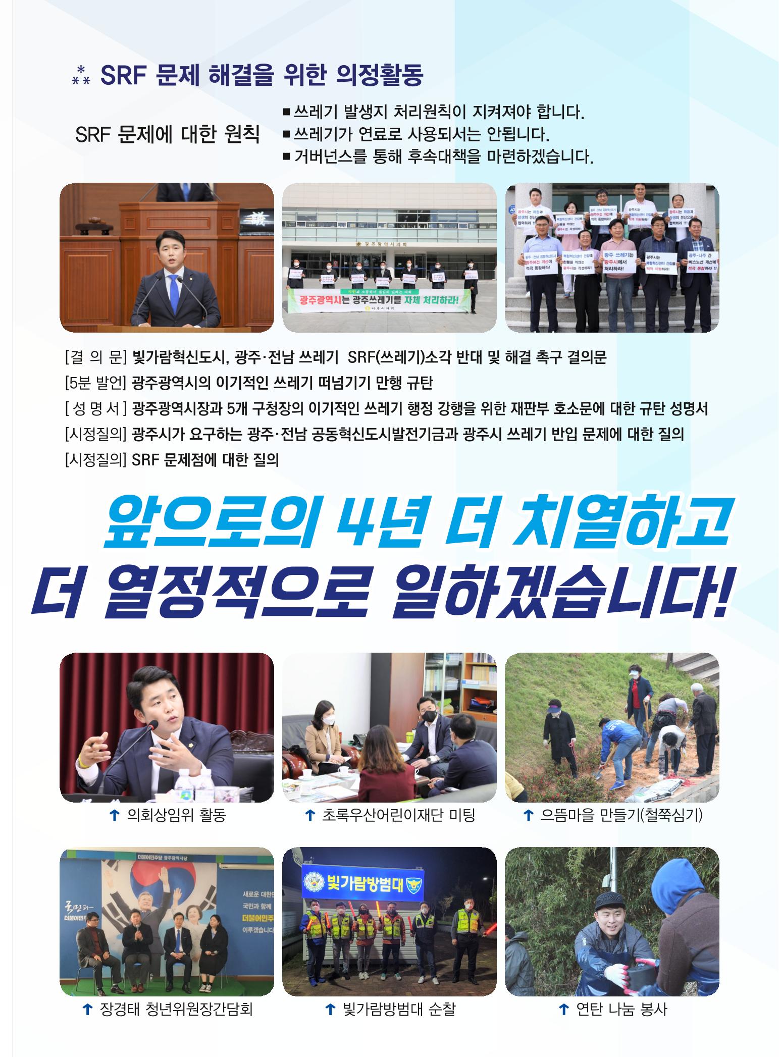 나주시 마 선거구(빛가람동) 1 - 라 박소준 후보 공보물 5페이지