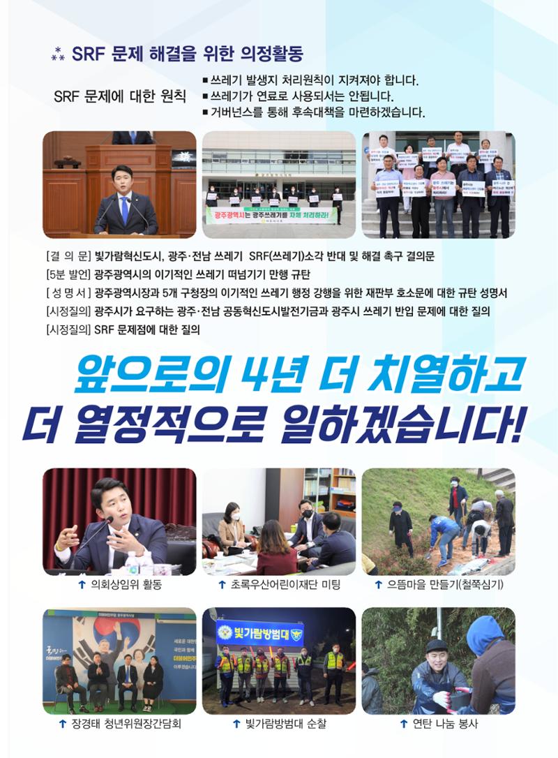 나주시 마 선거구(빛가람동) 1 - 라 박소준 후보 공보물 5페이지