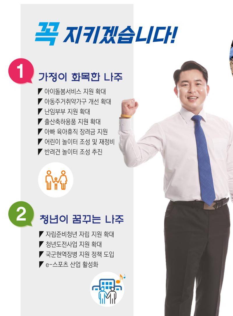 나주시 마 선거구(빛가람동) 1 - 라 박소준 후보 공보물 6페이지