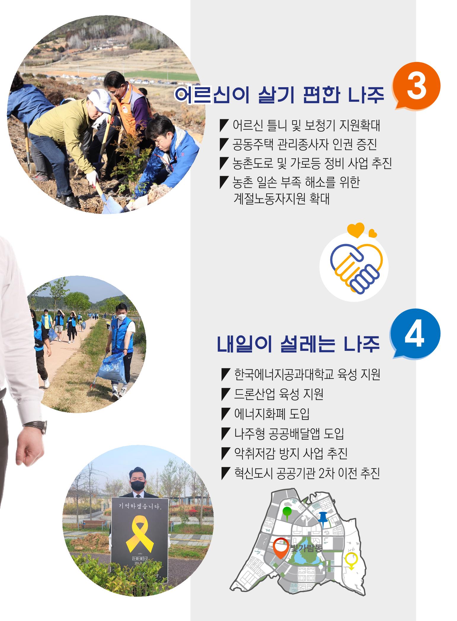 나주시 마 선거구(빛가람동) 1 - 라 박소준 후보 공보물 7페이지