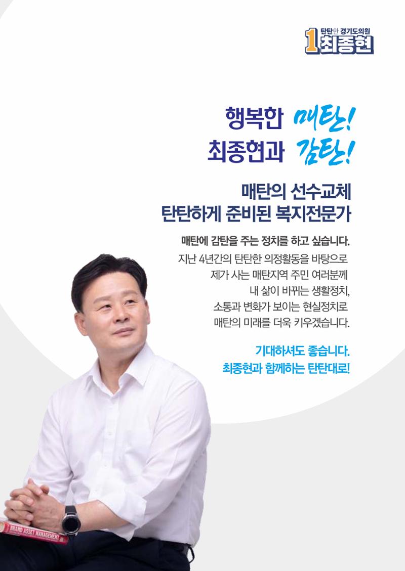 행복한 매탄, 최종현과 감탄! 매탄의 도의원 후보, 최종현 3페이지