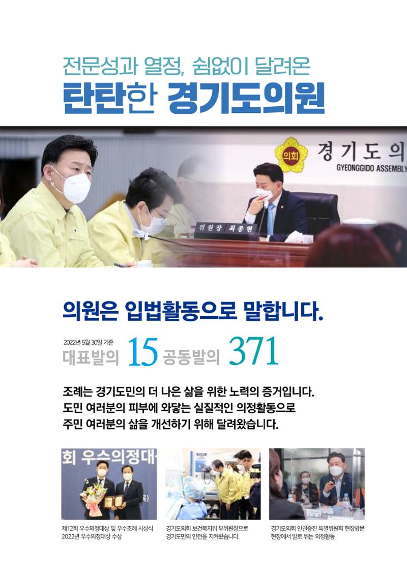 행복한 매탄, 최종현과 감탄! 매탄의 도의원 후보, 최종현 4페이지