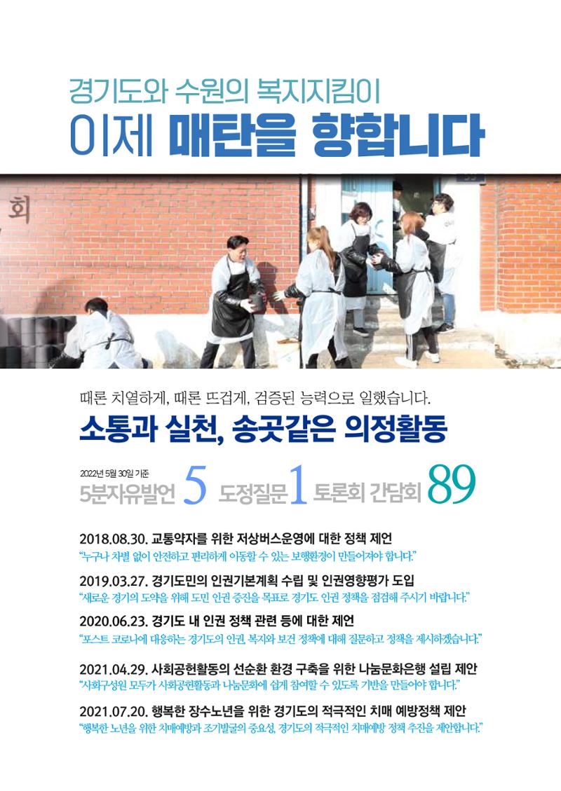 행복한 매탄, 최종현과 감탄! 매탄의 도의원 후보, 최종현 5페이지