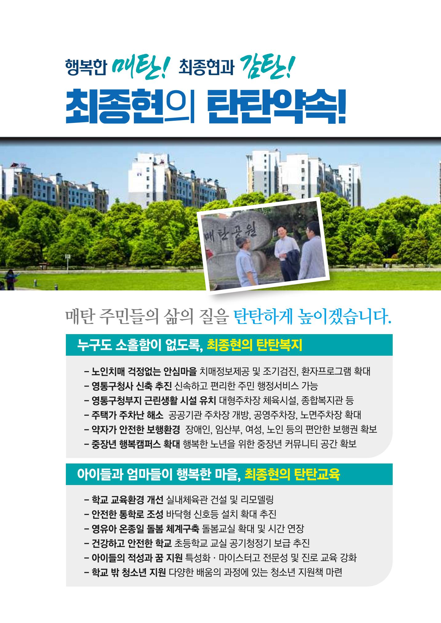 행복한 매탄, 최종현과 감탄! 매탄의 도의원 후보, 최종현 6페이지