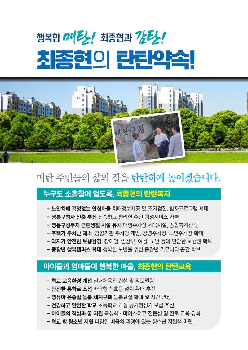 행복한 매탄, 최종현과 감탄! 매탄의 도의원 후보, 최종현 6페이지