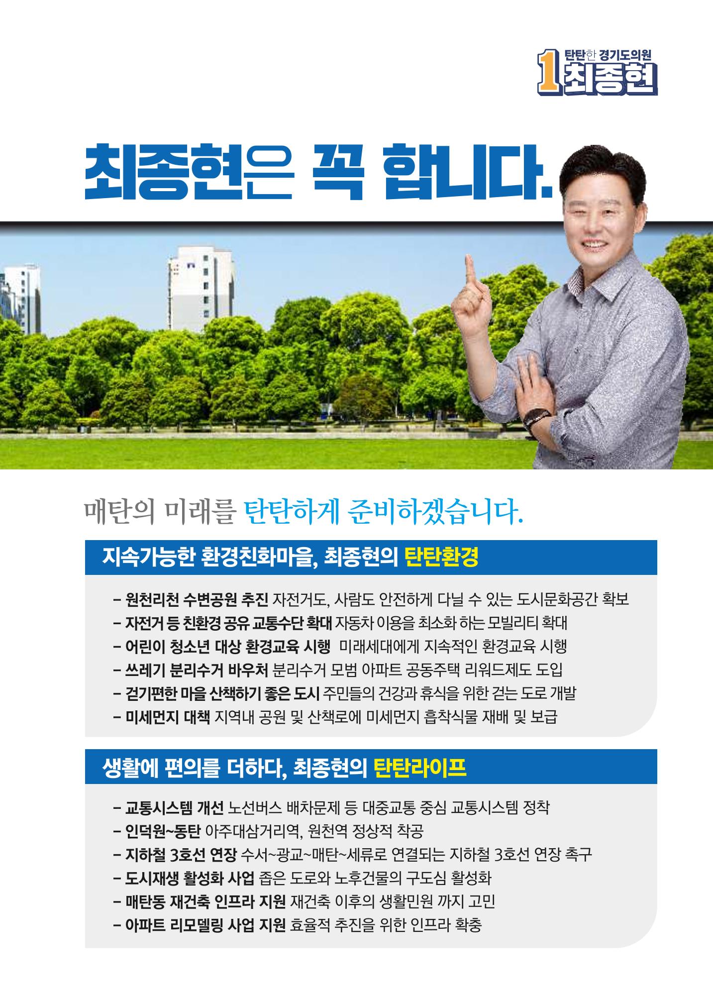 행복한 매탄, 최종현과 감탄! 매탄의 도의원 후보, 최종현 7페이지