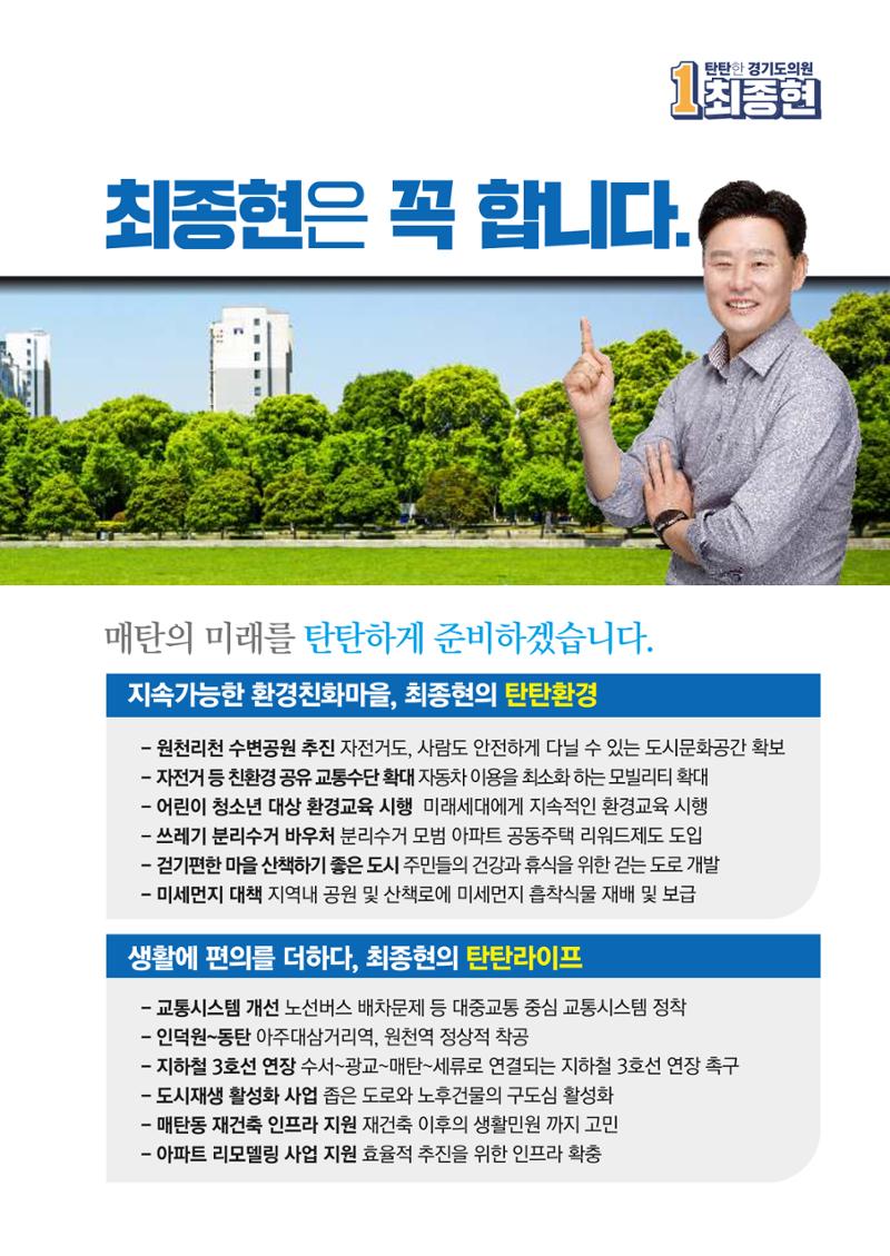 행복한 매탄, 최종현과 감탄! 매탄의 도의원 후보, 최종현 7페이지
