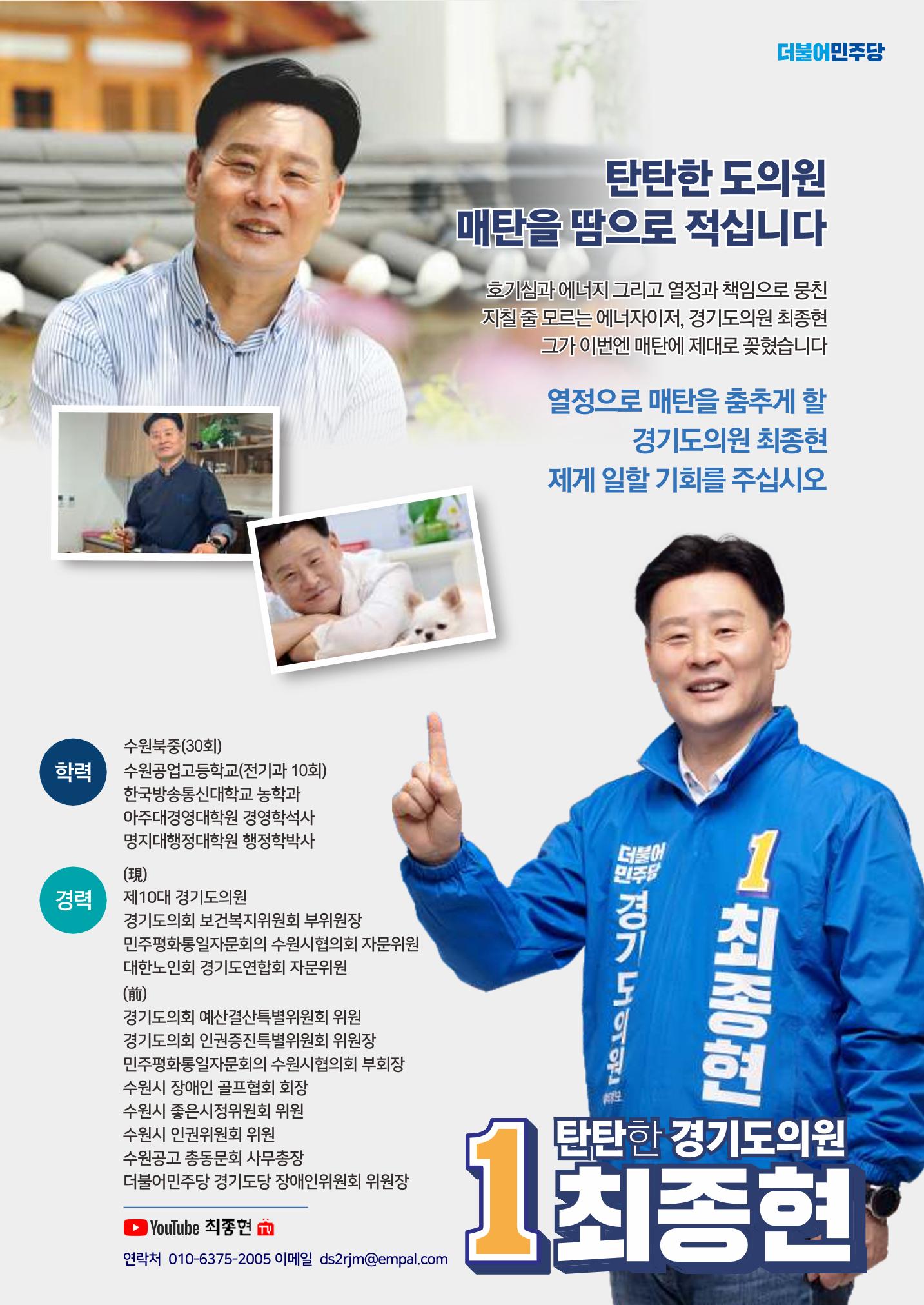 행복한 매탄, 최종현과 감탄! 매탄의 도의원 후보, 최종현 8페이지