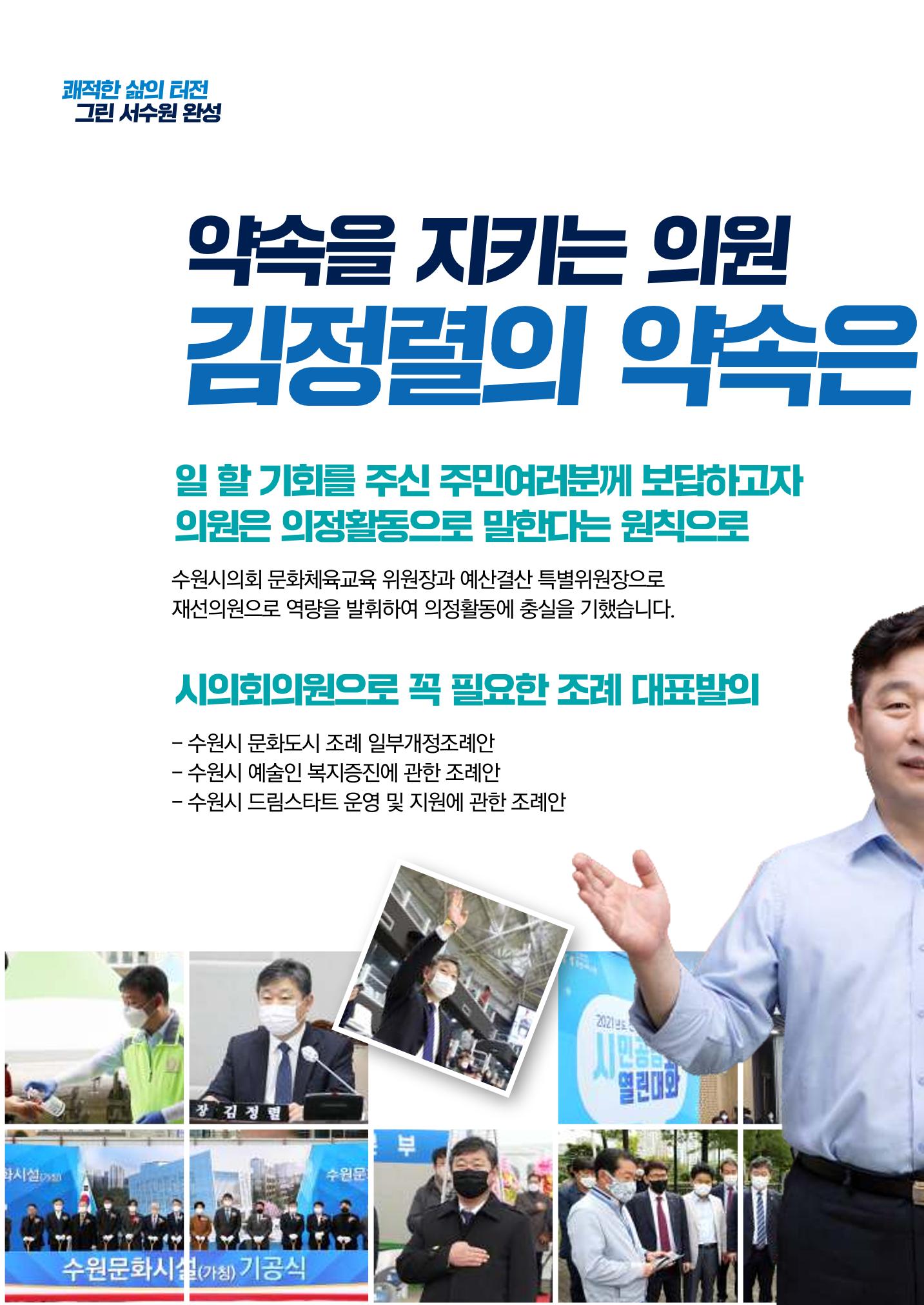 검증된 현)시의원 1-나 김정렬 4페이지
