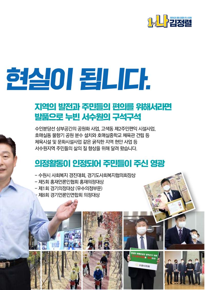 검증된 현)시의원 1-나 김정렬 5페이지