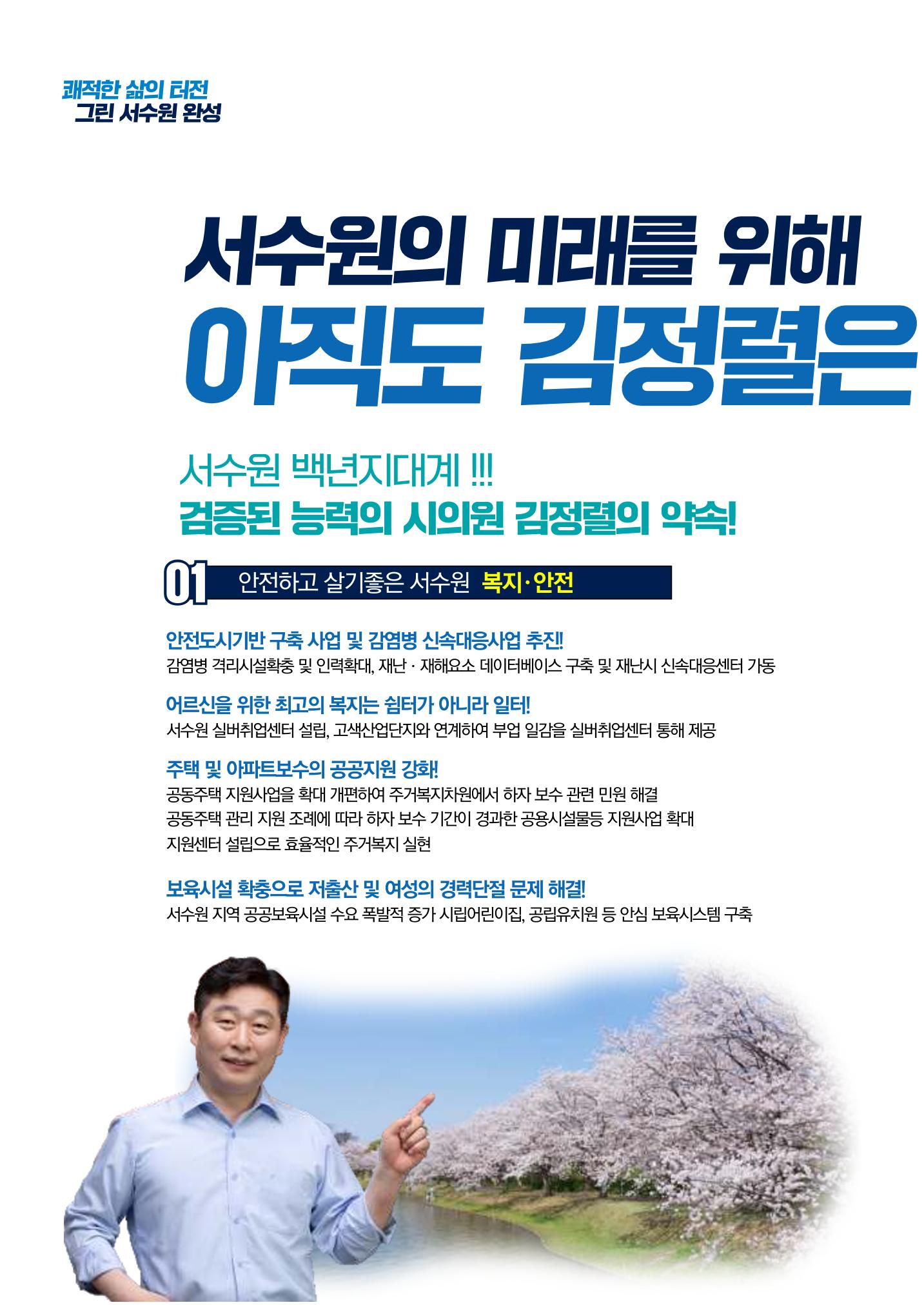 검증된 현)시의원 1-나 김정렬 6페이지