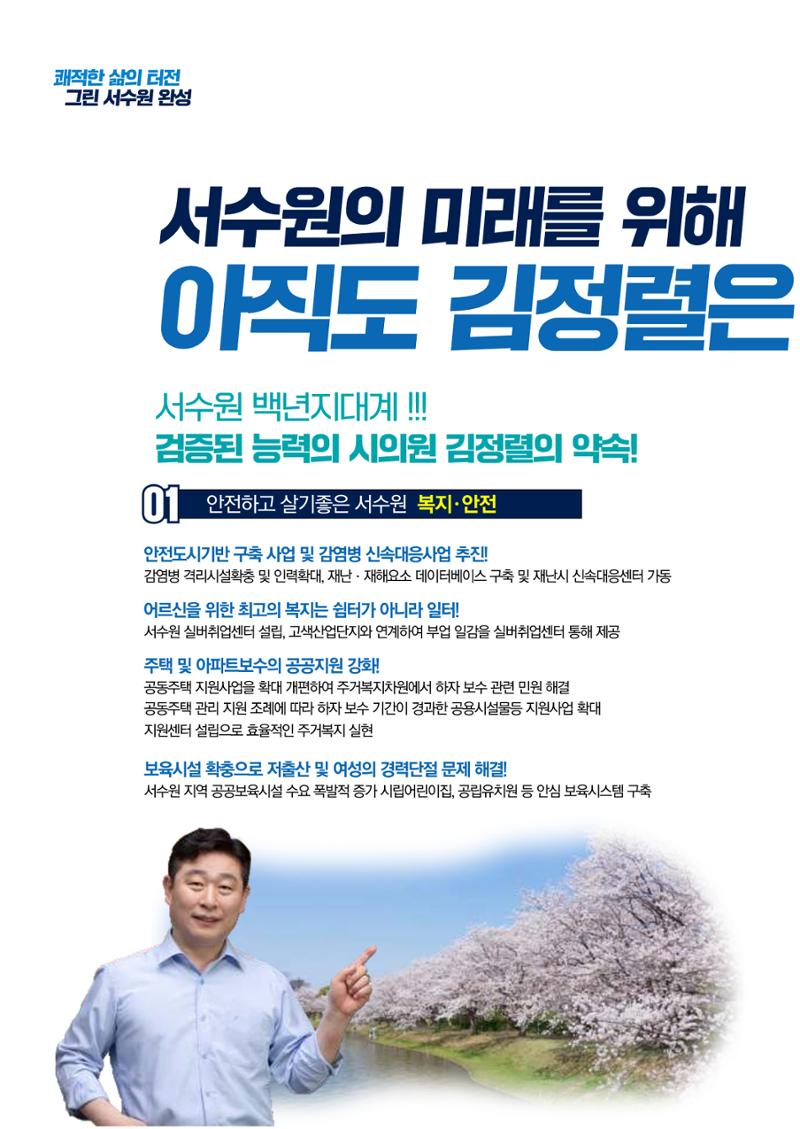 검증된 현)시의원 1-나 김정렬 6페이지