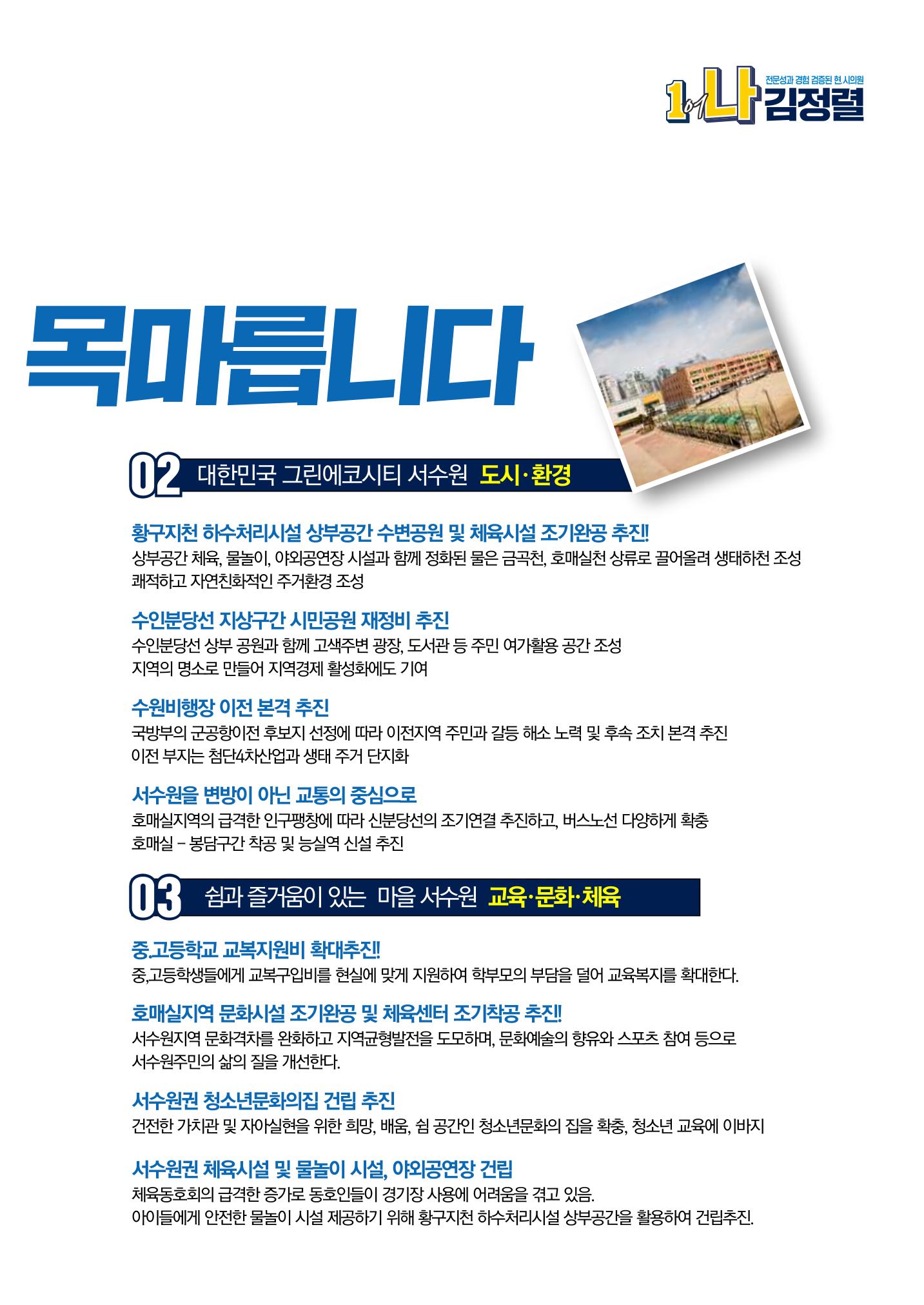 검증된 현)시의원 1-나 김정렬 7페이지
