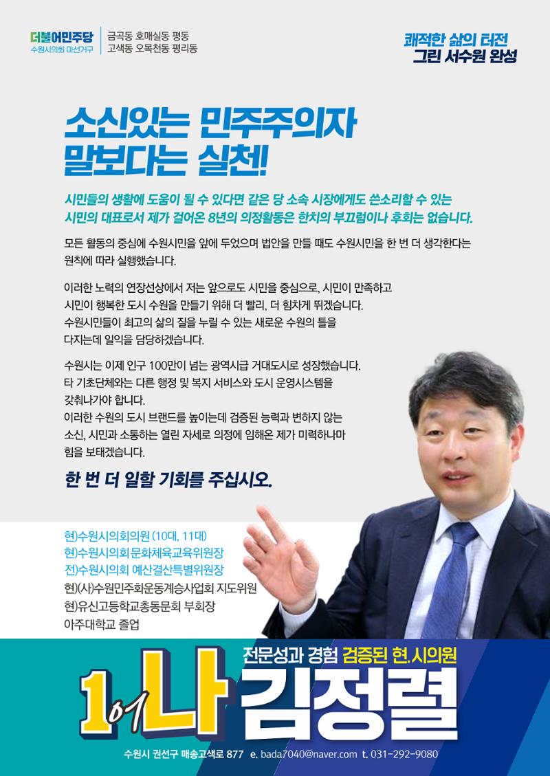 검증된 현)시의원 1-나 김정렬 8페이지