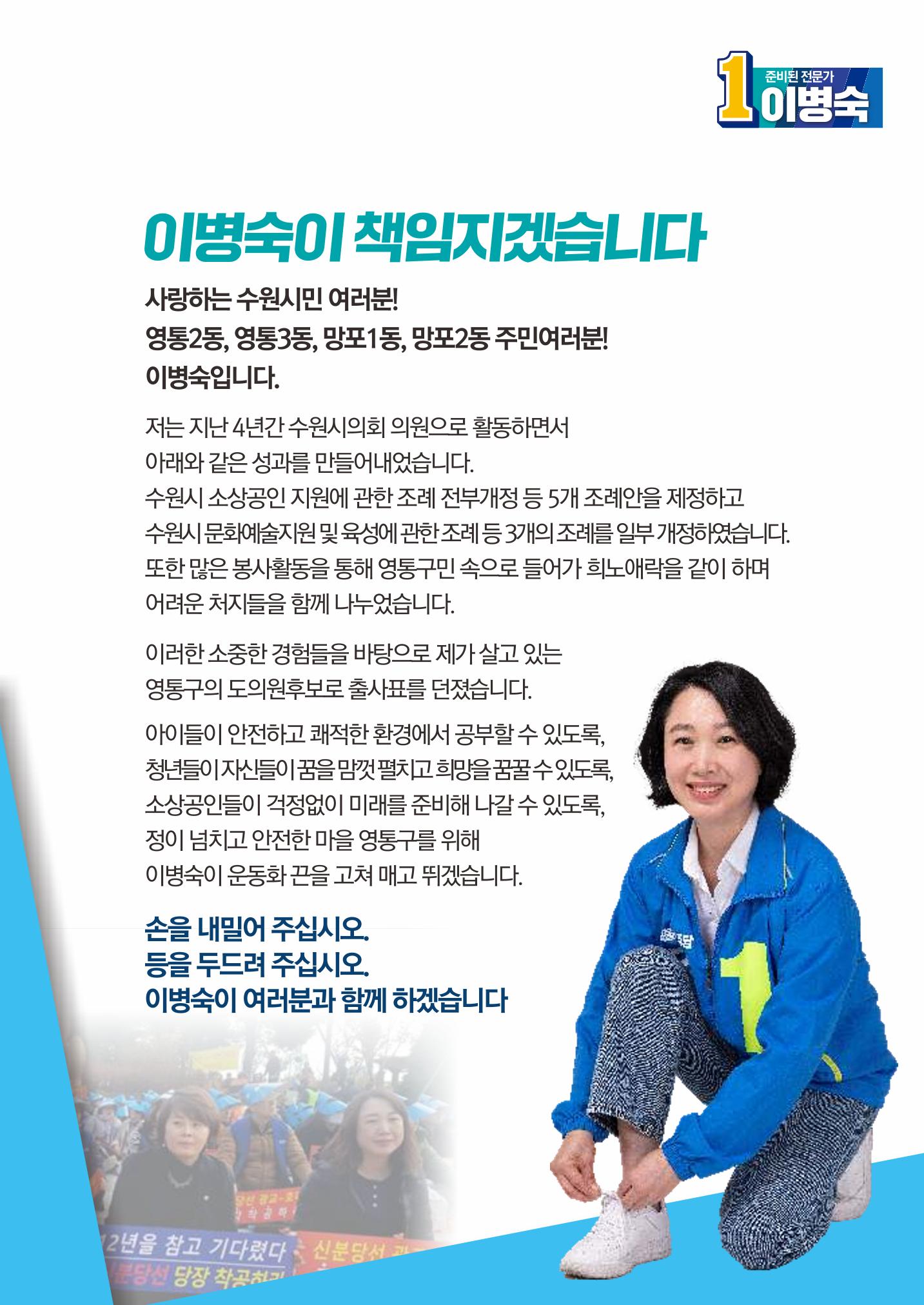 영통을  이롭게, 망포를 새롭게 경기도의원후보 기호1번 이병숙 3페이지