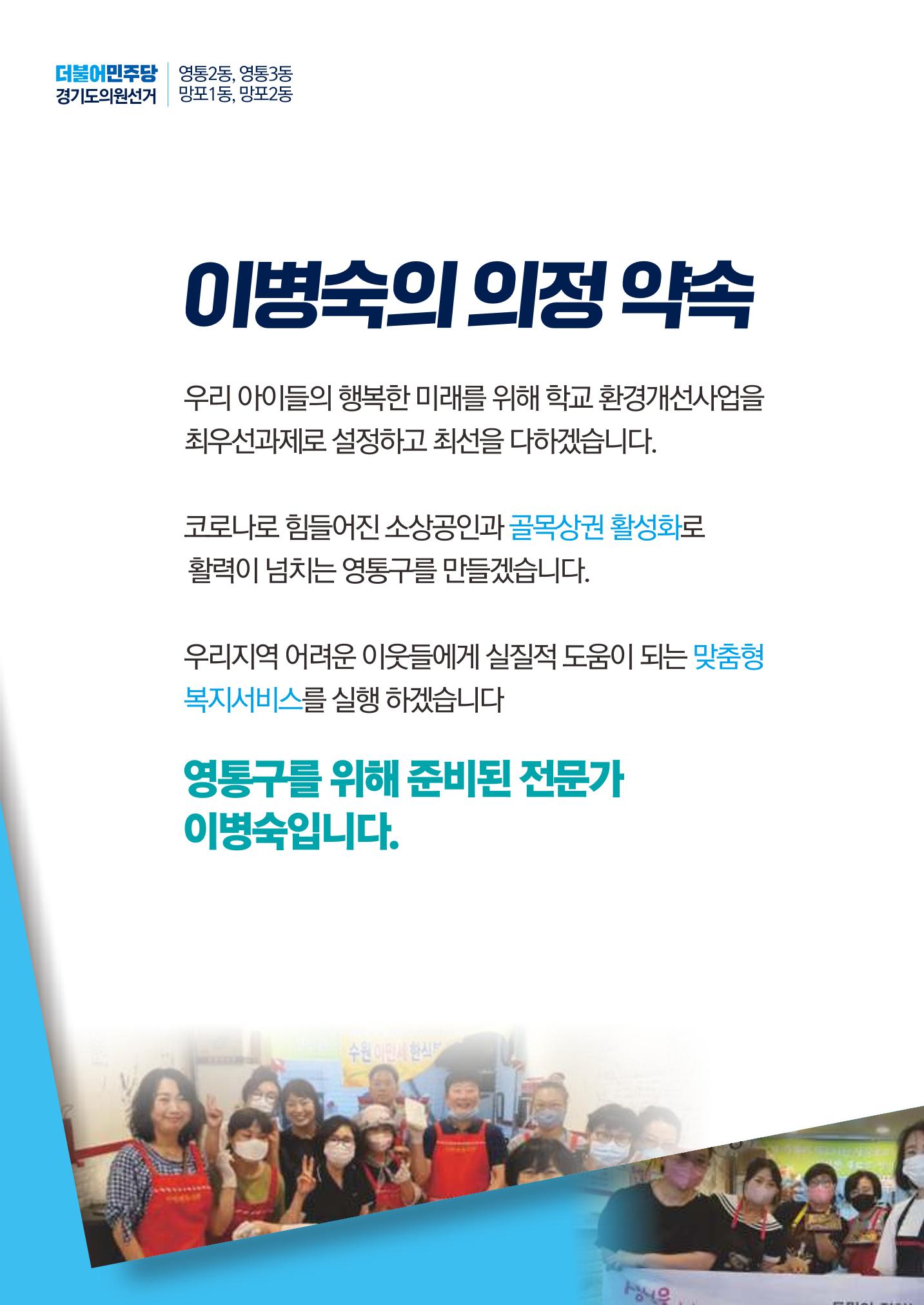 영통을  이롭게, 망포를 새롭게 경기도의원후보 기호1번 이병숙 4페이지