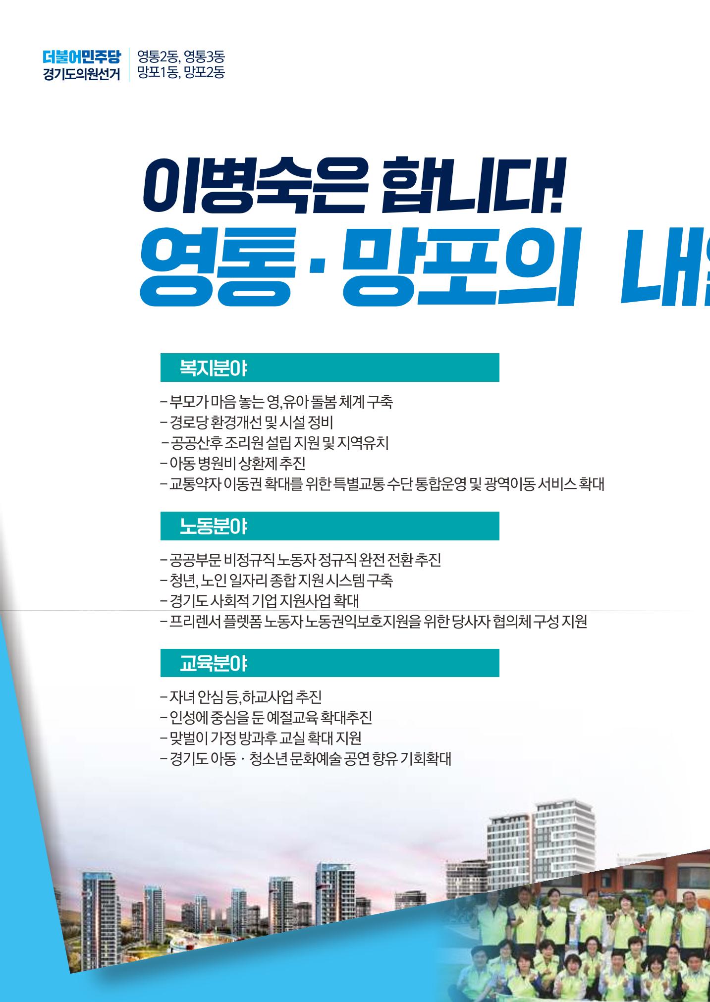 영통을  이롭게, 망포를 새롭게 경기도의원후보 기호1번 이병숙 6페이지