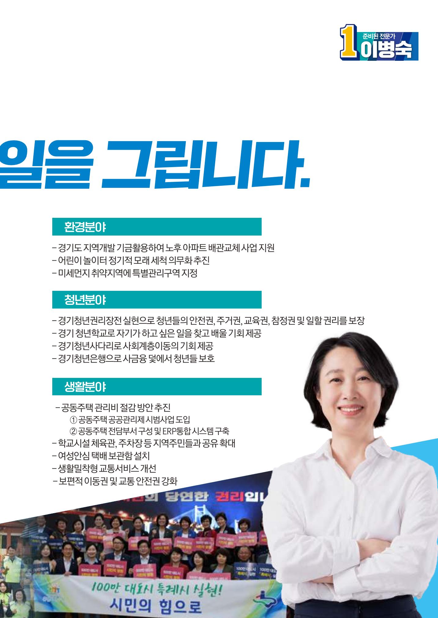 영통을  이롭게, 망포를 새롭게 경기도의원후보 기호1번 이병숙 7페이지