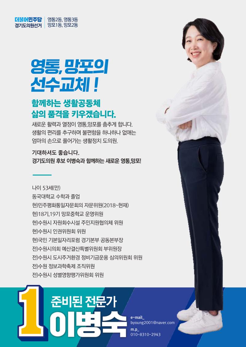 영통을  이롭게, 망포를 새롭게 경기도의원후보 기호1번 이병숙 8페이지