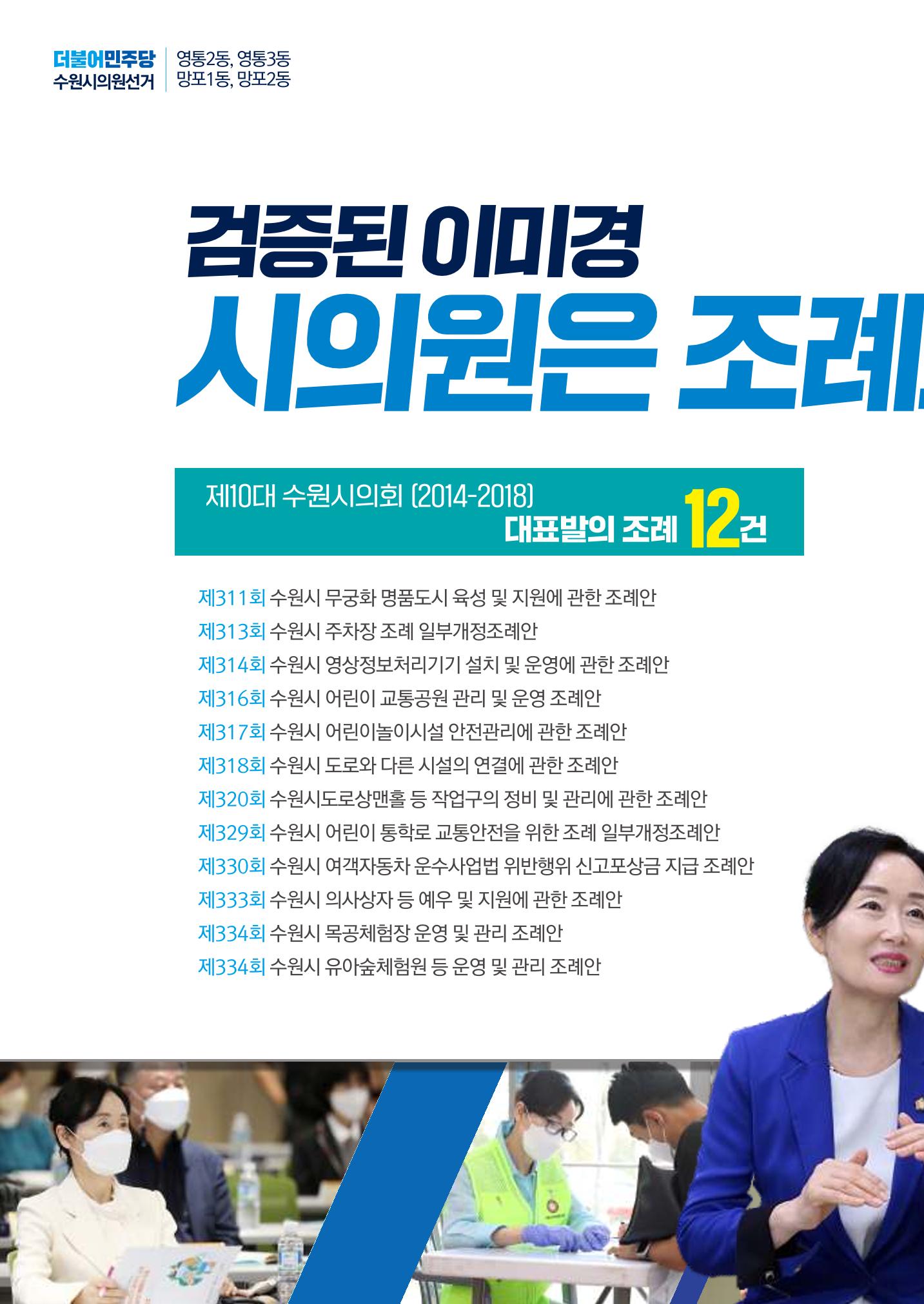 청렴하고 유능한 일꾼 수원시의원 1-나 이미경  4페이지