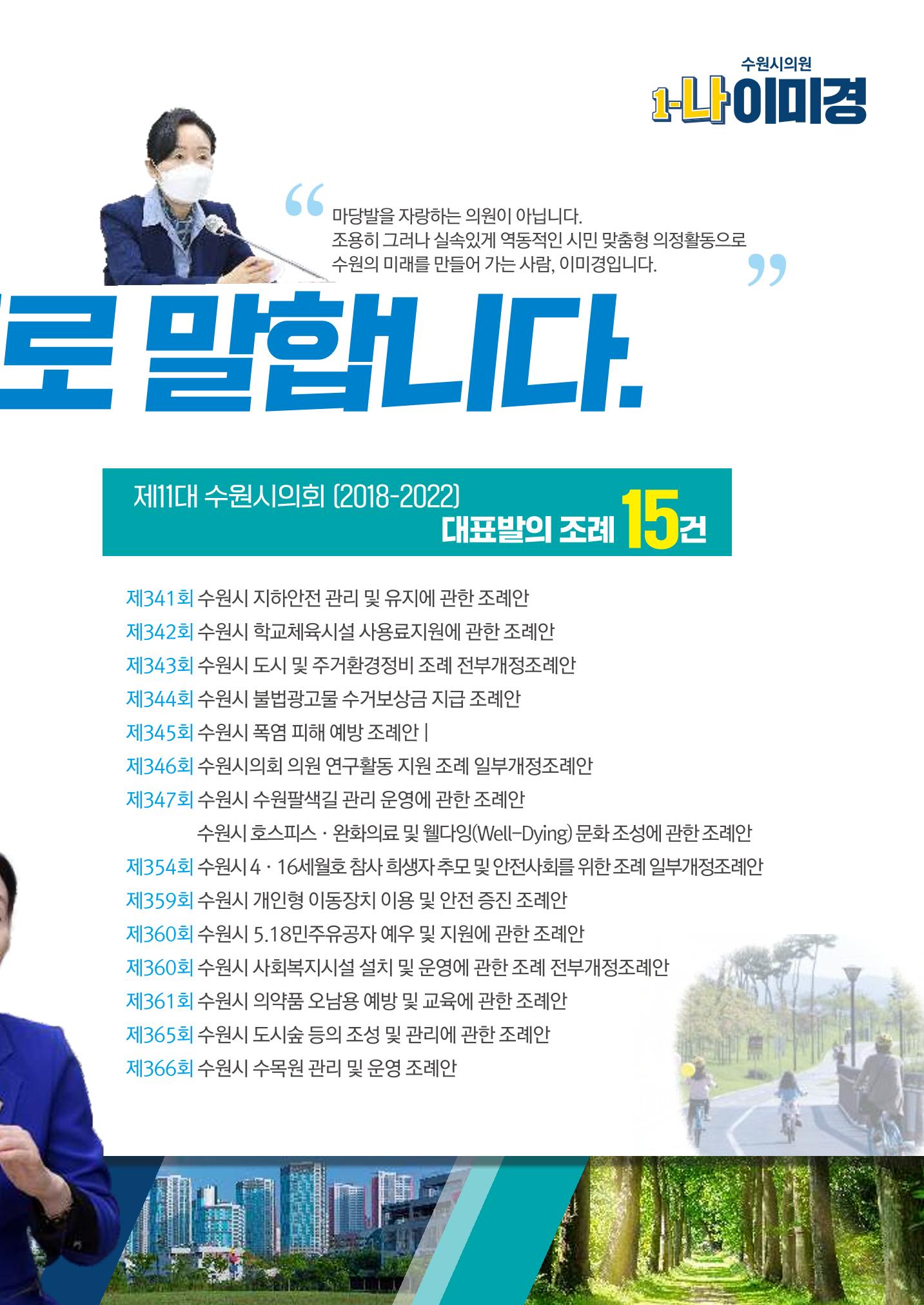청렴하고 유능한 일꾼 수원시의원 1-나 이미경  5페이지