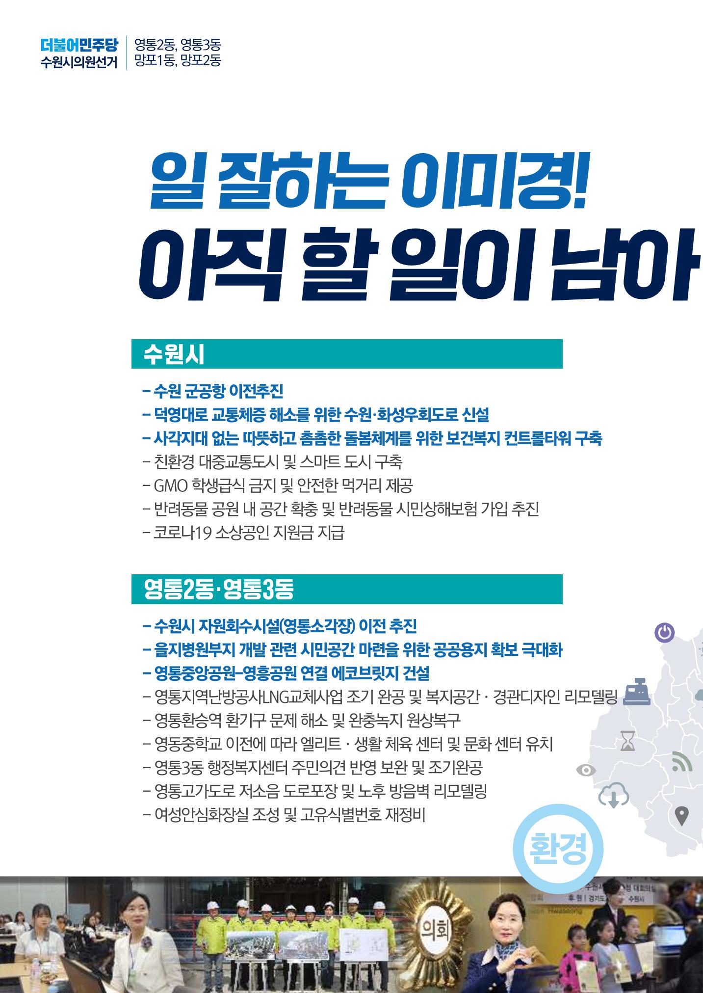 청렴하고 유능한 일꾼 수원시의원 1-나 이미경  6페이지