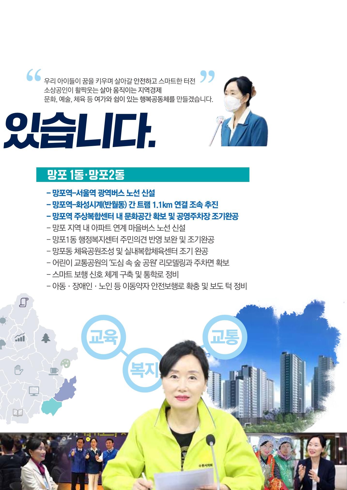 청렴하고 유능한 일꾼 수원시의원 1-나 이미경  7페이지
