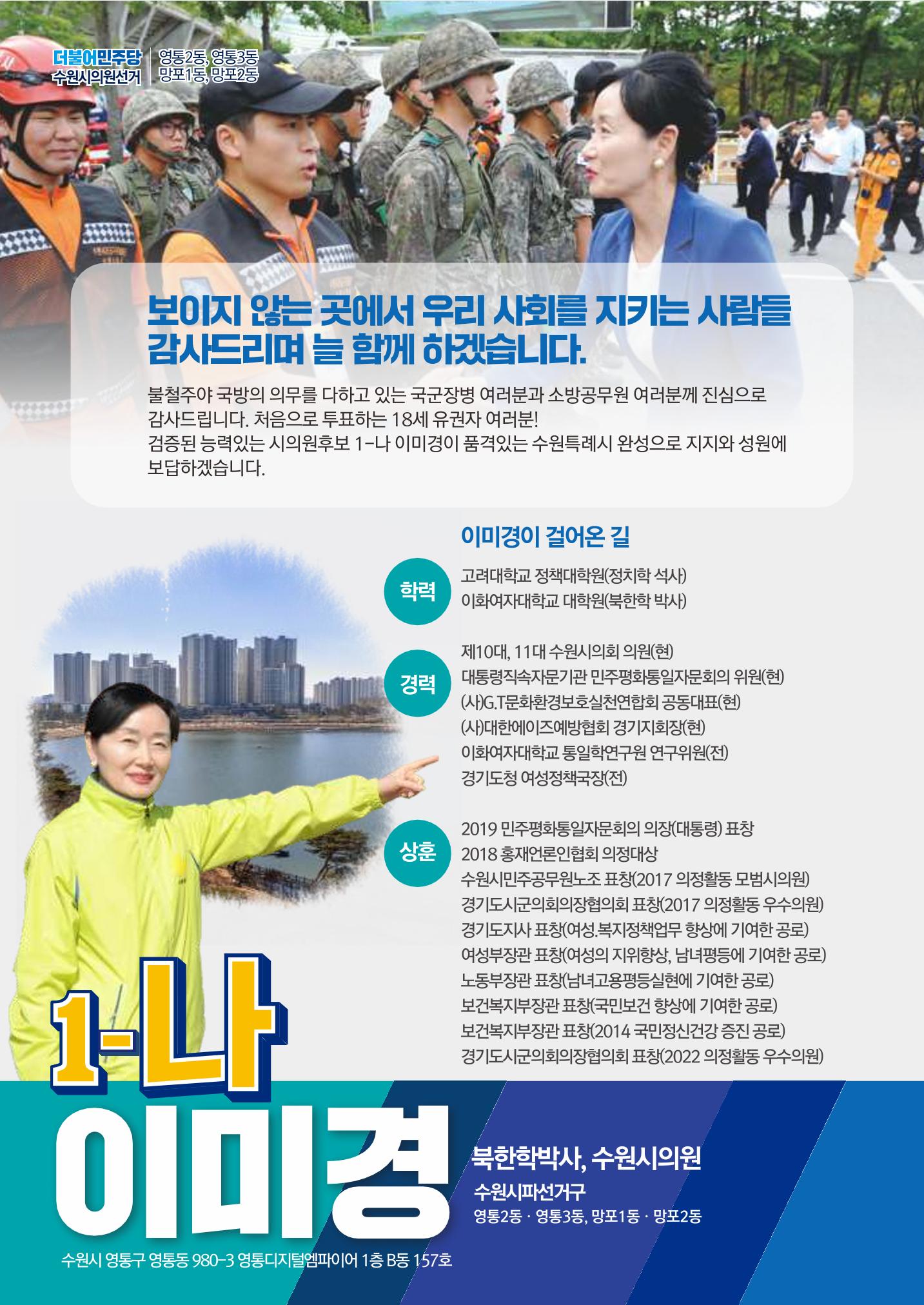 청렴하고 유능한 일꾼 수원시의원 1-나 이미경  8페이지