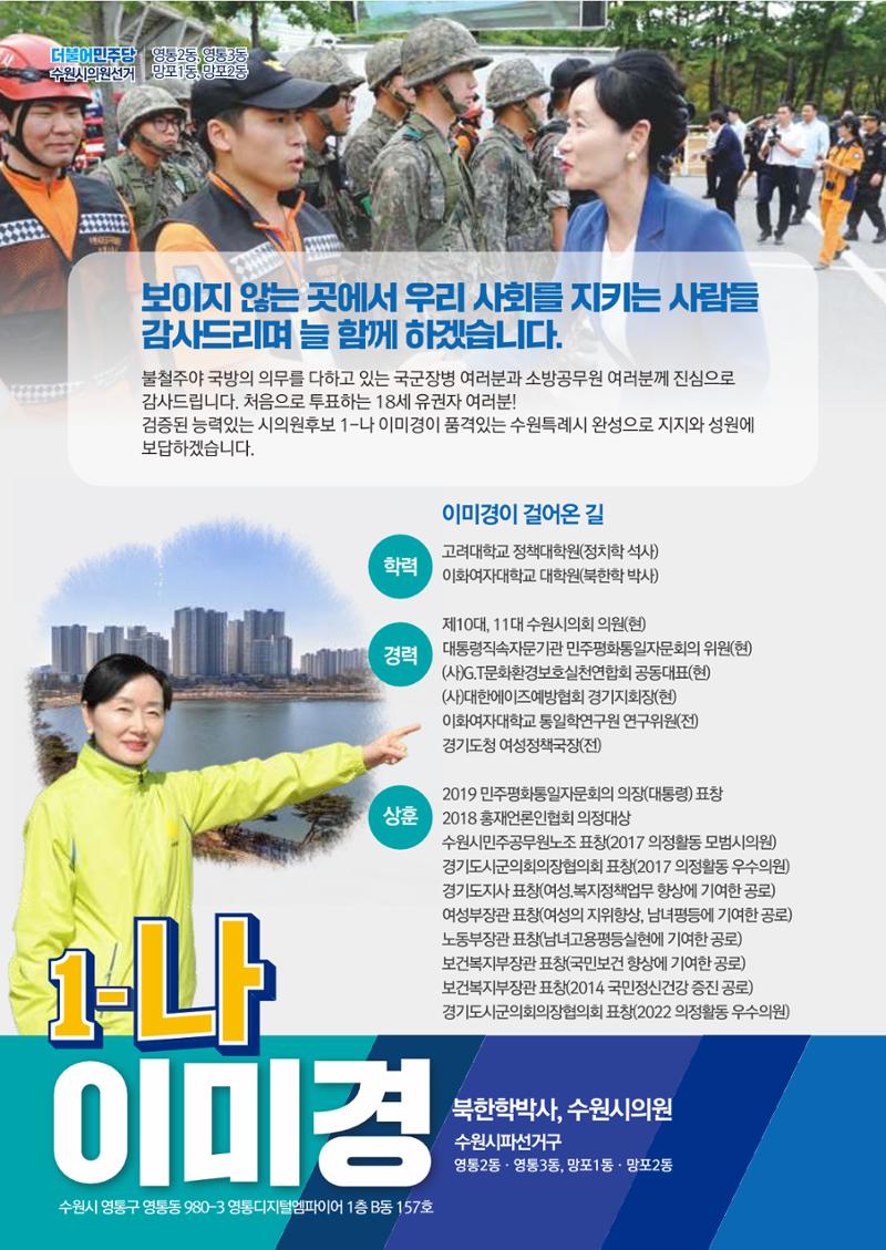 청렴하고 유능한 일꾼 수원시의원 1-나 이미경  8페이지