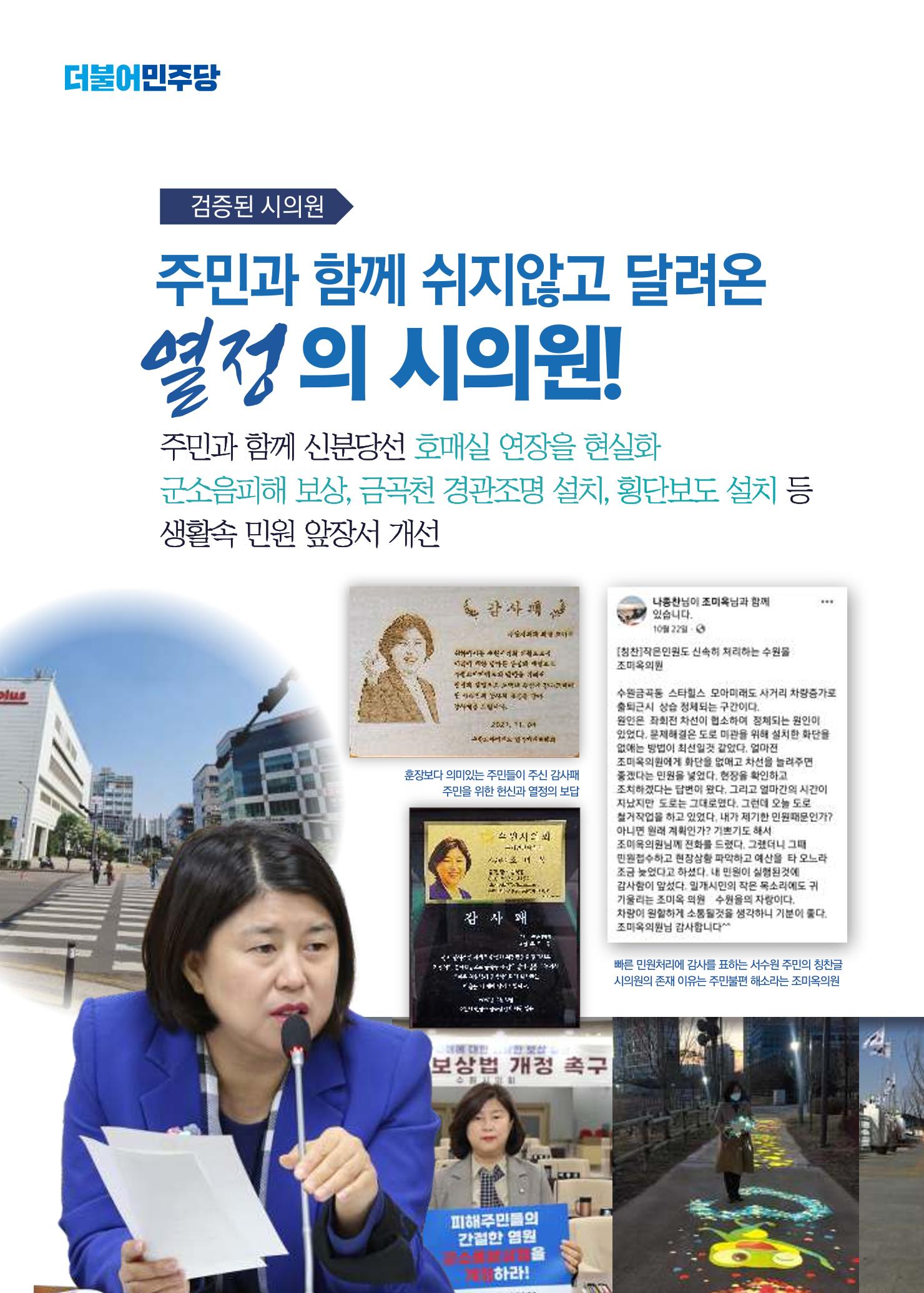 서수원 업그레이드 수원시의원 1-가 조미옥  4페이지