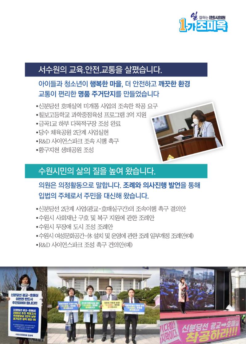 서수원 업그레이드 수원시의원 1-가 조미옥  5페이지