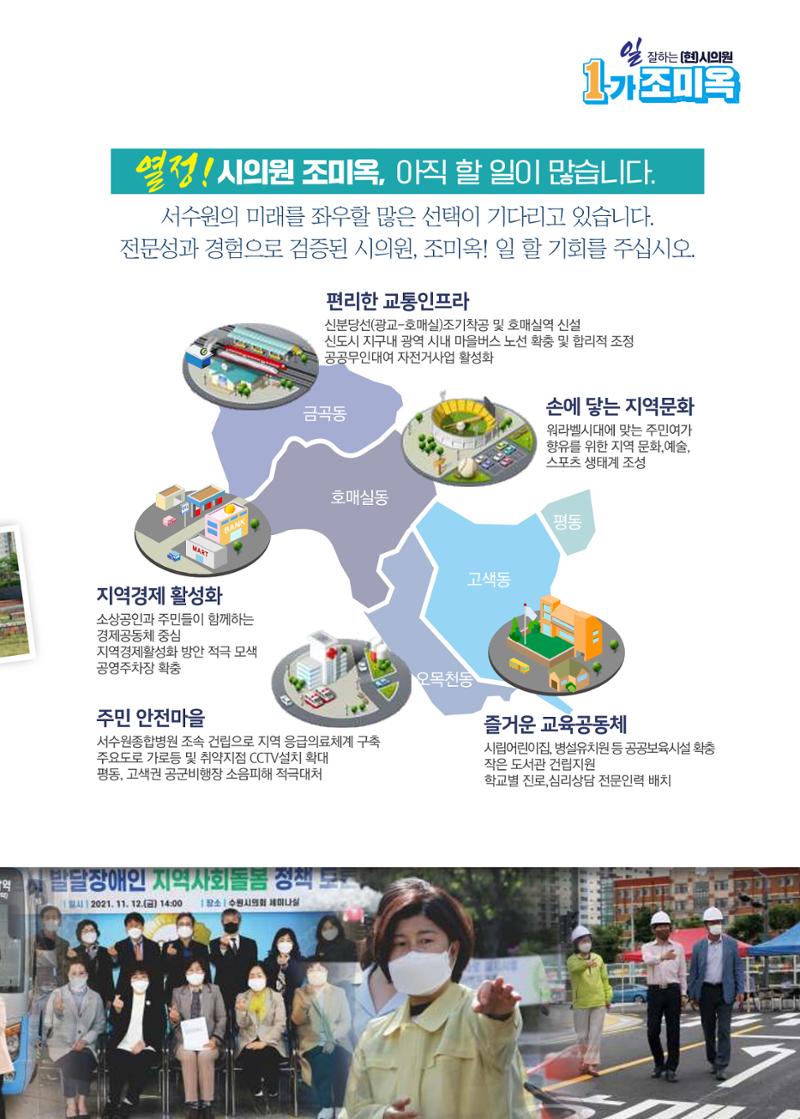 서수원 업그레이드 수원시의원 1-가 조미옥  7페이지