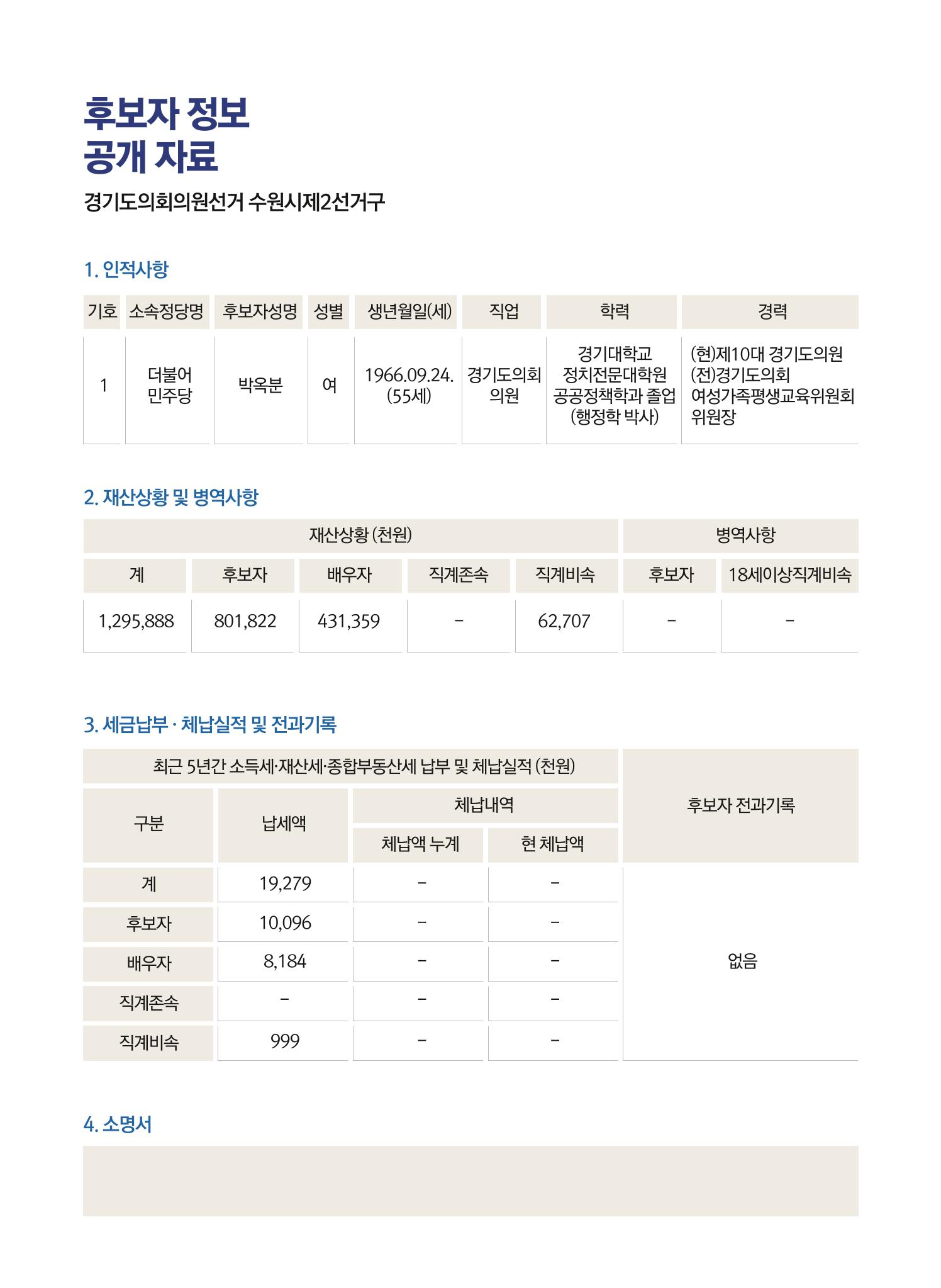 박옥분후보공보 2페이지