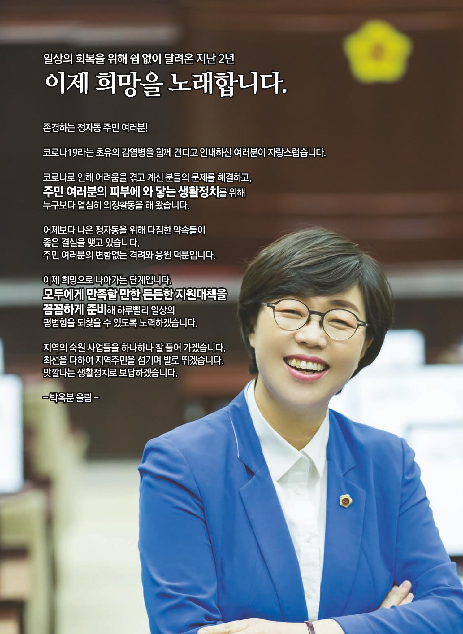 박옥분후보공보 3페이지