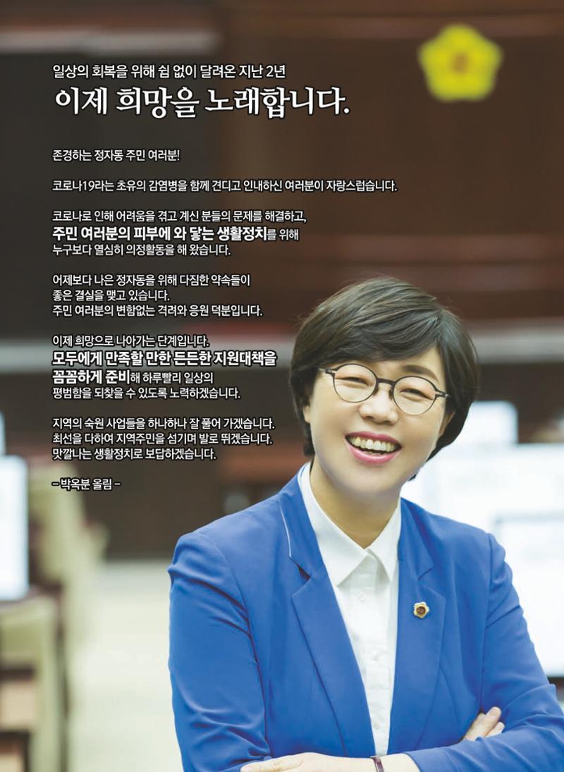 박옥분후보공보 3페이지