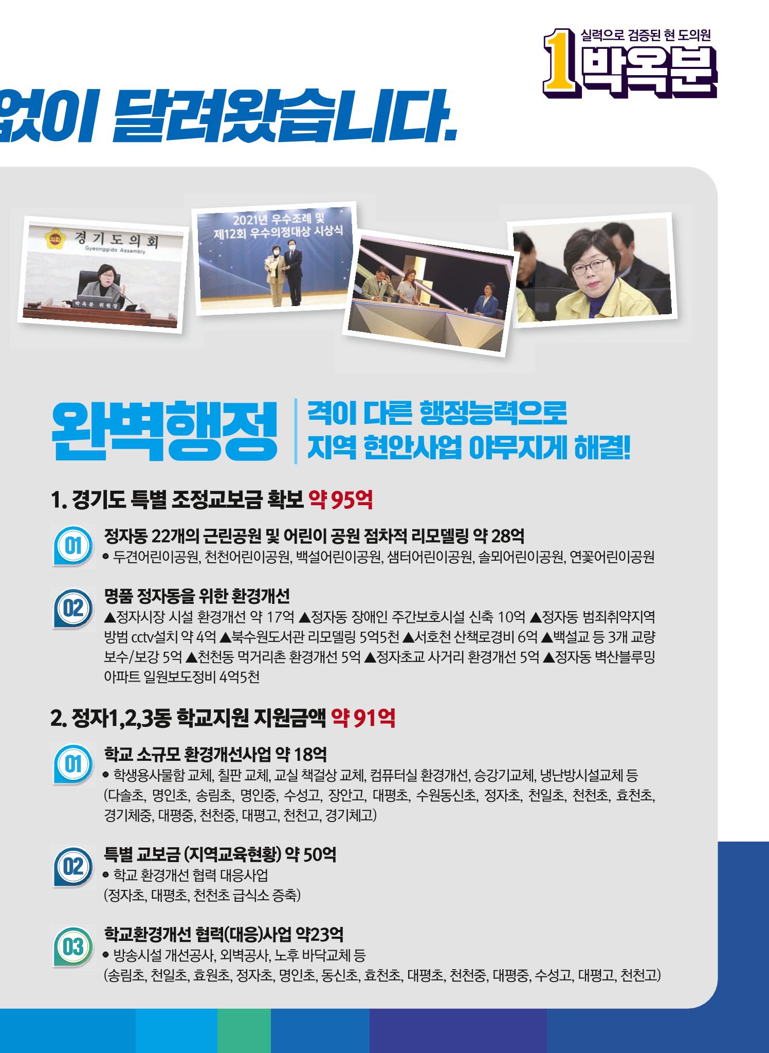 박옥분후보공보 5페이지