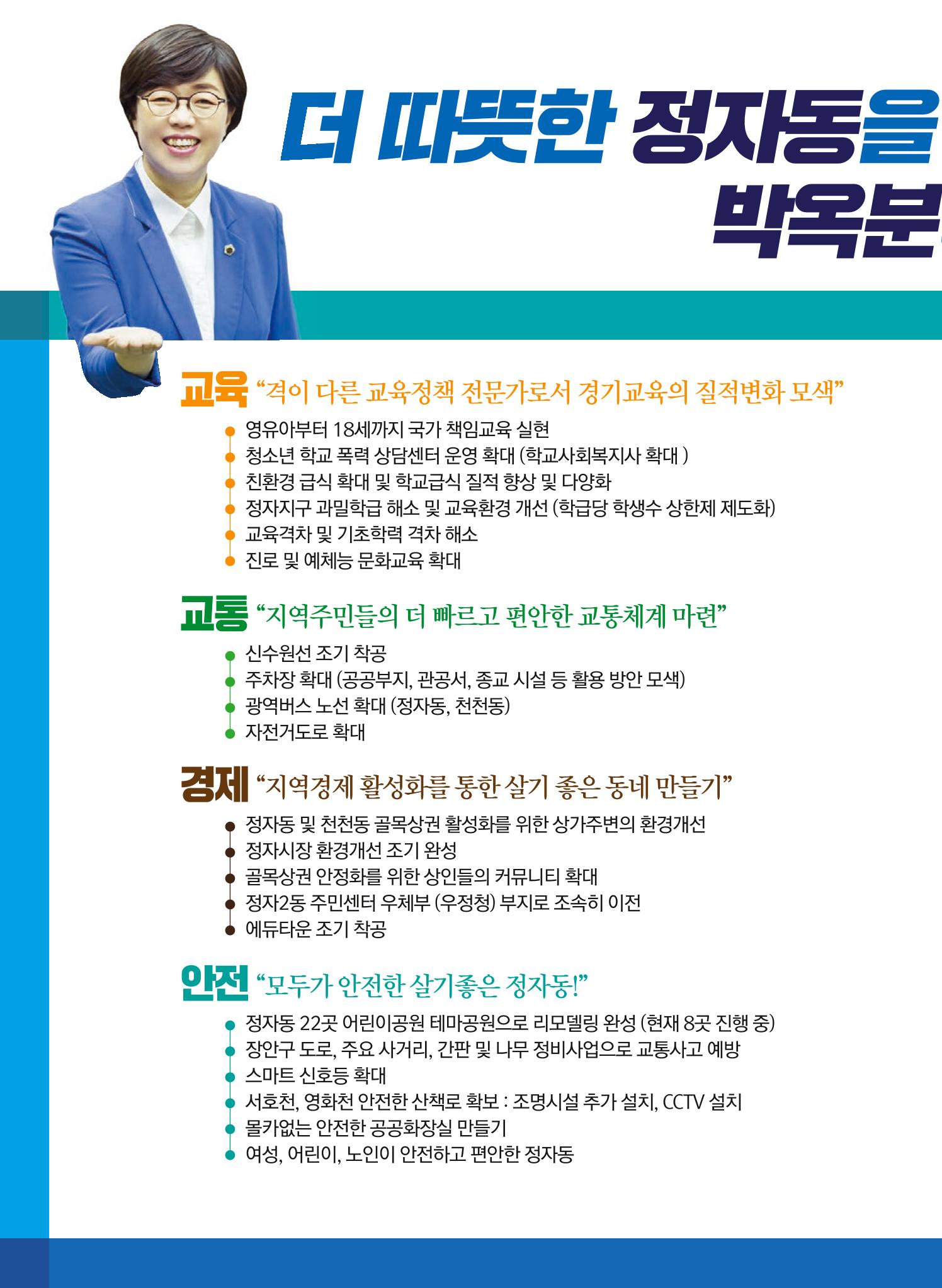 박옥분후보공보 6페이지